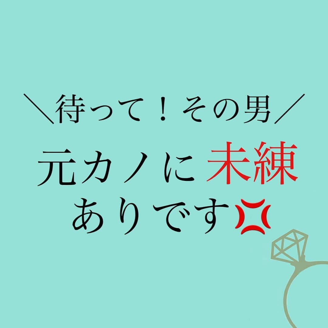 神崎メリのインスタグラム：「恋愛本書いてる人です☞ @meri_tn ⁡ ⁡ 付き合う前のデートで サラッと ⁡ 「何がきっかけで 別れたんですか？ こんなに素敵な人なのに😶」 ⁡ なんで聞いてみたら いろんなことが分かる💧 ⁡ ⁡ その中のひとつに 元カノへの未練があるよ ⁡ 小一時間かけて 熱量込めて 元カノにされた仕打ちを ⁡ ベラベラ ベラベラ ベラベラ ⁡ 話す男はね 未練＆執着があんのよ💧 ⁡ ⁡ いちいち人の悪口を ⁡ ベラベラ ベラベラ ベラベラ ⁡ 話さないのが男だからね ⁡ しかも交際前、 口説いてるハズの女にwww ⁡ ⁡ ⁡ 妙に熱量ある時点で 『過去』 になってないのよね… ⁡ ⁡ そしてそういう奴は ⁡ 「元カノと比べて メリ子ちゃんは🥺🩵」 ⁡ とわっしょい 持ち上げてくる割に ⁡ ⁡ シレッと 聞いてもないのに 元カノ自慢差し込むw ⁡ 「美人で〜🥺」 「俺の親も気に入ってて〜」 「マジでモテる子で〜」 「元タレントで〜🥺」 ⁡ どうでもいいわwww ⁡ そしてさらに！ ⁡ 元カノと貴女が 系統近い場合は ホント危険⚠️ ⁡ ⁡ 熱量ある悪口×似た系統 ⁡ 👆 この二つが重なってる ちゅーことは 元カノの幻影を ⁡ まっちがいなく 追いかけてるワケ💧 ⁡ (好みの系統だけなら大丈夫🙆‍♀️) ⁡ ⁡ ちなみに 私も若かりし頃は ⁡ 「元カノ“も”ハーフで🥺」 ⁡ 男らがおりまして😀 ⁡ ⁡ 彼ら私が好きなんじゃなく 元カノに 未練タランティーノなだけ🤗 ⁡ ⁡ 私のことが ガチで好きな男だけ かかってこいよ😇 ⁡ 👆はい、皆様このマインドでw ⁡ ⁡ 未練タランティーノは 全員お見切りお見切り👏 ⁡ ⁡ ⁡ ⚠️各コラムや更新を さかのぼれない、 ストーリー消えて探せない💦 ⁡ お困りの方、 神崎メリ公式LINEと 友達になってくださいね✨ ⁡ LINEの【公式カウント】検索で 神崎メリを検索すると 出てきますよ💡 ⁡ ⁡ 友達8万人突破🌋 ありがとうございます❤️ ⁡ ⁡ 📚❤️‍🔥📚❤️‍🔥📚❤️‍🔥📚❤️‍🔥 著書累計30万部突破🌋 恋愛の本を書いてます！ @meri_tn 📚❤️‍🔥📚❤️‍🔥📚❤️‍🔥📚❤️‍🔥 ⁡ ⁡ #神崎メリ　#メス力 #恋愛post #恋　#愛 #男性心理　#心理学 #復縁相談　#愛されたい #婚活女子　#婚活アドバイザー #ど本命妻　#愛され妻　 #夫婦円満　#既婚メス力」