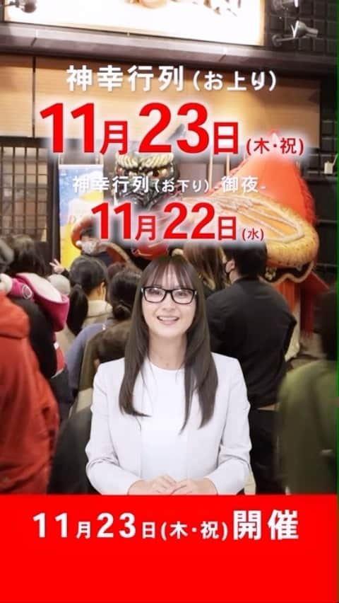 渕上彩夏のインスタグラム：「𓂃 𓂃 八代妙見祭が11月23日に開催されます🐉 前日の22日には御夜と呼ばれる前夜祭もありますよ！  PR動画が完成したので是非ご覧ください☺️  行った事ある人、行く予定の人いるかな？？  #八代妙見祭 #八代 #熊本 #祭り」