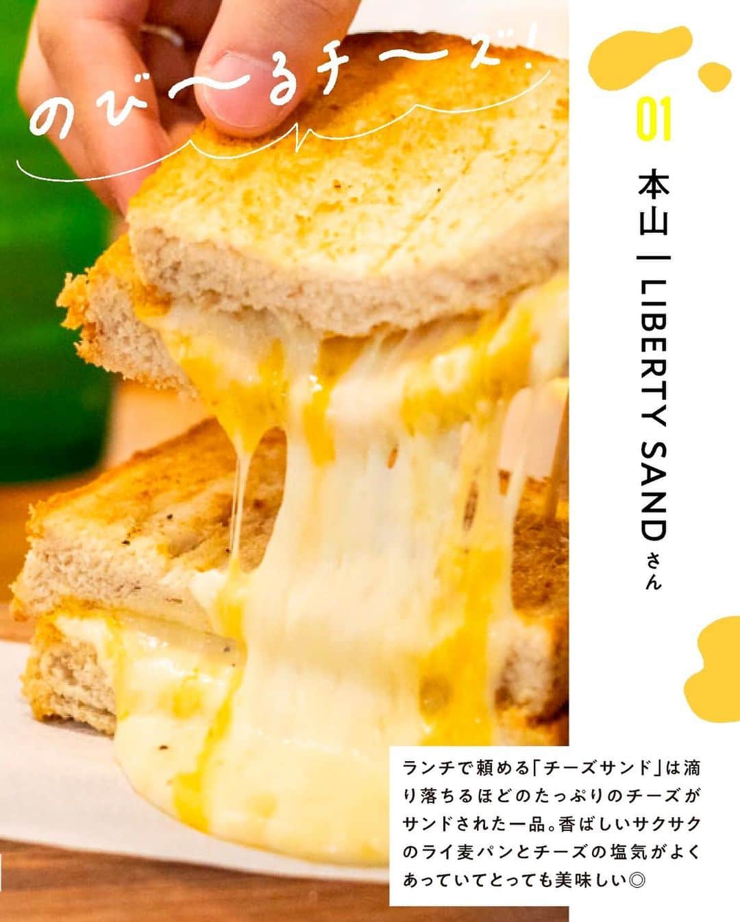 ナゴレコさんのインスタグラム写真 - (ナゴレコInstagram)「＼とろ～りチーズが溢れ出す！名古屋のチーズ料理特集📍／ ⁡ ⁡ びよ〜んとチーズが伸びていたり、お皿から溢れるほどのチーズがかかっていたり...✨ そんな写真を見ると、思わず食欲がそそられますよね🔥 ⁡ 今回は、ナゴレコ編集部がおすすめする、チーズが主役のお料理が楽しめるお店をまとめてご紹介🧀💕 いつでも見られるように、ぜひ保存しておいてね🔖 ⁡ ⁡ 本山｜LIBERTY SAND さん 栄｜Industrial さん 吹上｜CAFE GLOBE さん ささしまライブ｜Hokkaido Cheese Factory さん 伏見｜農家のパスタ屋 NAPPA さん ナゴヤドーム前矢田｜十勝豚丼専門店 㐂久好 さん 名駅｜名古屋ガーデンファーム名駅店 さん 栄｜SAROS.Night MARCHE さん 中島｜くれえぷリン さん ⁡ ⁡ 気になるチーズ料理はあったかな👀？ ぜひ自分好みのチーズ料理を見つけてみてください🧀 ⁡ ⁡ 記事では全10店舗を紹介しています✨ お店についてもっと詳しく知りたい人は、今すぐWeb版ナゴレコをチェックしてね🗒 ⁡ ┈┈┈┈┈┈┈┈┈┈┈┈┈┈┈┈┈┈┈ ⁡ 🍤名古屋のローカルグルメメディア【ナゴレコ】🍤 ⁡ 名古屋人がレコメンドする本当に美味しい名古屋めし🥢 これさえフォローしておけば、街の流行りがきっとわかる◎ 100名以上の編集部で作り上げる、名古屋エリア最大規模のグルメメディアです📝 ⁡ 他の投稿はこちらから👉 @nagoya_food ⁡ ⁡ #ナゴレコ で、あなたの投稿をリポスト！ webサイト「ナゴレコ」もチェックしてね👀 ･････････････････････････････････････････ ⁡ ⁡」11月7日 17時14分 - nagoya_food