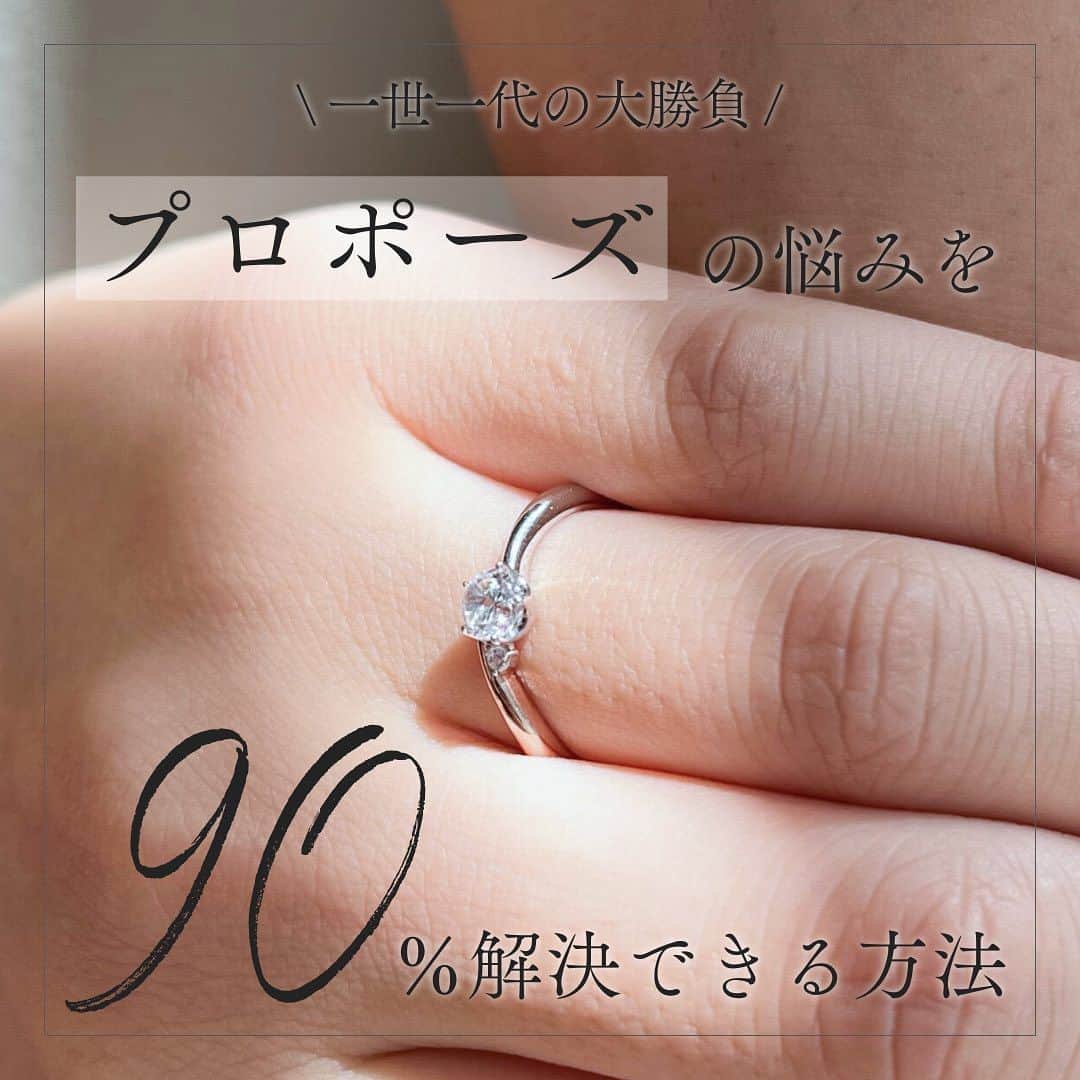 BIJOUPIKO(ビジュピコ)さんのインスタグラム写真 - (BIJOUPIKO(ビジュピコ)Instagram)「プロポーズに悩める皆様を応援する、 ビジュピコ限定！プロポーズパックのご紹介💫 ． サプライズプロポーズもできて、 パートナー好みの婚約指輪を選べる スペシャルプラン！ ． お相手の“好みのデザイン“も”指のサイズ“も 分からないと、お悩みの方も多いはず💭  プロポーズパックは、本物のダイヤモンドを使った プロポーズプランを２つご用意◎ プロポーズ成功後にお相手とふたりでご来店いただき、 じっくりとお好きなデザインを選べます🤍 . 💍リング 互いをおだやかに包む 深き慈愛の綾 . ブランド：TOMOE -トモエ- リング名：AYA -アヤ- 素材：Pt950 価格：¥130,900〜 . ※価格は税込表記。枠代のみ。 . ． 来店特典でAmazonギフトカード3,000円分を プレゼントしています✨ ※一部店舗はケンズカフェ東京のガトーショコラ引換券プレゼント ▼来店予約はこちらから @bijoupiko_official ． ． この投稿いいねと思ったら❤️をタップ、 後から見返したいときは保存、 誰かに教えたいときにはシェアしてください🫶 . . #ビジュピコ #bijoupiko #ビジュピコ_tomoe #結婚指輪 #婚約指輪 #ブライダルリング #マリッジリング #エンゲージリング #ウェディング #プロポーズ #サプライズ #指輪選び #指輪探し #結婚式準備 #結婚準備 #プレ花嫁 #プレ花嫁準備 #卒花嫁 #結婚準備 #前撮り #婚約指輪探し #結婚指輪探し #プラチナリング #プロポーズリング #サプライズプロポーズ #プロポーズされました #2023冬婚 #2024春婚 #全国のプレ花嫁さんと繋がりたい #日本中のプレ花嫁さんと繋がりたい」11月7日 17時16分 - bijoupiko_official