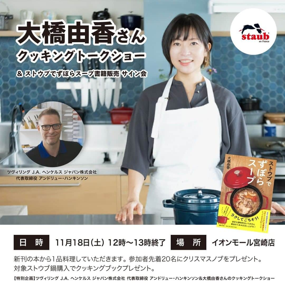 staub ストウブのインスタグラム