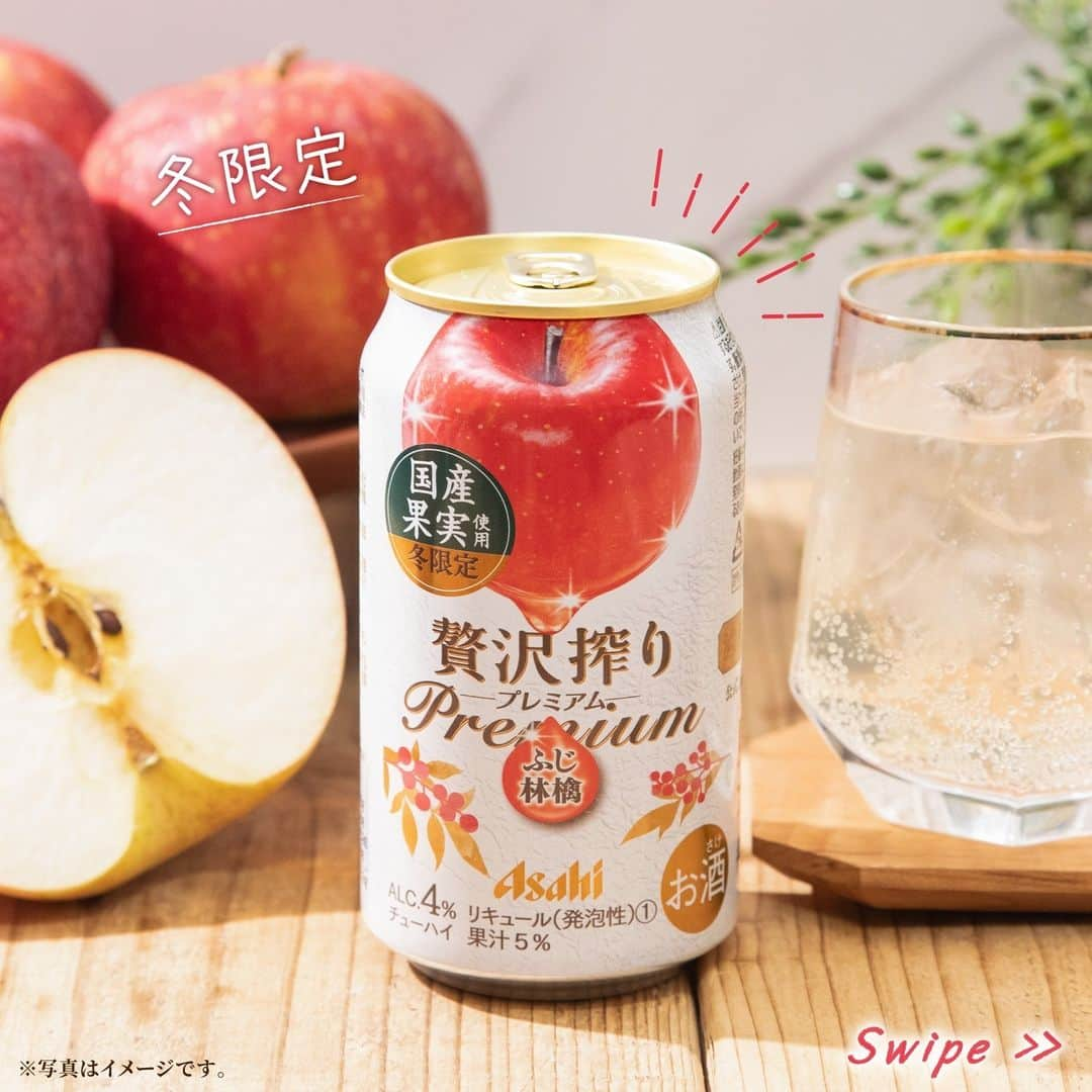 【贅沢搾り】さんのインスタグラム写真 - (【贅沢搾り】Instagram)「飲みたい！と思ったら「🍎」でコメントください🎵  ＼🍎 冬限定 #贅沢搾りプレミアムふじ林檎 が発売 🍎 ／  このたび、冬限定の新商品  #贅沢搾りプレミアム国産ふじ林檎 が登場👏  国産ふじ林檎果汁を5％使用し、 みずみずしく柔らかな甘みを堪能できる特別なフルーツサワーです💕  りんごは冬のフルーツの代表格🌟 ふわりと香る爽やかな甘いりんごの香りに、心がホッとやさしくほぐれていきますよ🌿  りんごのお酒と言えば... 収穫したばかりの国産りんご「つがる」を使って醸造した  #ニッカ弘前生シードル2023年新酒 は本日発売🎉  気分やシーンに合わせて選べるりんごのお酒で🍸 ひと足お先に冬の訪れを感じましょう❄️  ＊･*･:::･*･＊:::･*･＊:::･*･＊:::･*･  「贅沢搾りと幸せ時間」の投稿を募集してます😌 贅沢搾りと過ごす、自分だけの特別時間を教えてください♪ #贅沢搾りと幸せ時間 @zeitaku_s のタグ付けもお忘れなく！ タグ付けしてくださったお写真は、本アカウントでご紹介させていただきます。 皆様の素敵なご投稿お待ちしております🌿  ＊･*･:::･*･＊:::･*･＊:::･*･＊:::･*･  #アサヒ贅沢搾り #アサヒ #asahi #フルーツサワー #ザフルーツサワー #シードル #贅沢搾り #りんご #ふじりんご #りんご味 #りんごのお酒 #りんご好き #期間限定 #新商品発売 #新商品情報 #冬限定 #新商品チューハイ #サワー #缶チューハイ #缶チューハイ好き #お酒 #チューハイ #家飲み #宅飲み #おうち晩酌 #晩酌」11月7日 18時00分 - zeitaku_s