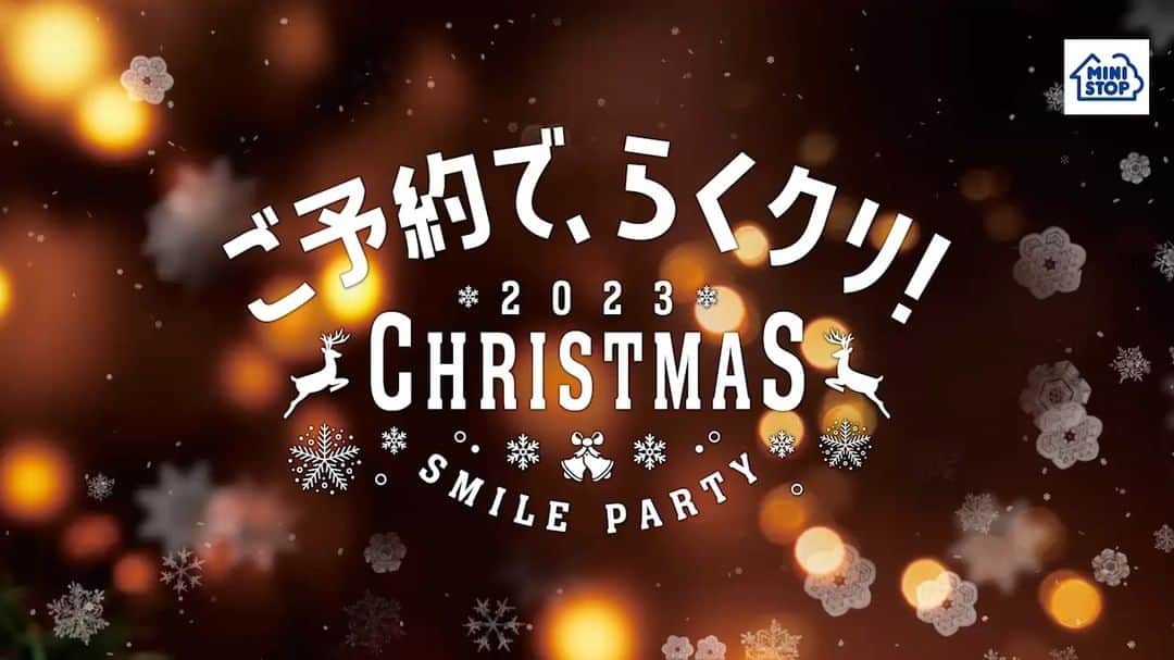 ミニストップのインスタグラム：「／ #クリスマスケーキ WEB予約受付中★ ＼ WEB限定の早期予約特典もあるミミ～！ 店舗指定受取もできるYO おトクにお買い物するチャンス★ 詳細は公式ＨＰをチェック！  #ministop #ミニストップ #クリスマス #christmas #ケーキ」
