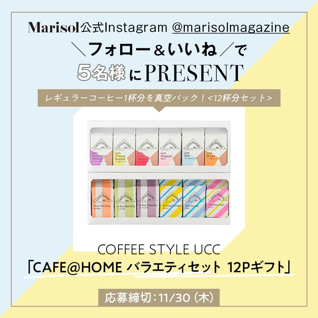 Marisolのインスタグラム：「. フォロー＆いいねで当たる！ プレゼントキャンペーン ----------------------- ●今月のプレゼント COFFEE STYLE UCC  「CAFE@HOME バラエティセット 12Pギフト」  洋服やコスメを選ぶようにコーヒーを選んでほしいと 「Life Designing Coffee」をコンセプトに展開している COFFEE STYLE UCCのメインブランド「CAFE@HOME」。 10月末にテイストを一新した「CAFE@HOME Food with Coffee」6種と シーンや天気に合わせて楽しめるコーヒー「CAFE@HOME Life with Coffee」6種が 各1つずつセットになった大満足の「CAFE@HOME バラエティセット 12Pギフト」を抽選で5名様にプレゼント！  皆さまのご応募をお待ちしています✨  ↓詳細はこちら↓ 　 ■応募期間 2023年11月7日（火）～ 30日（木）   ■応募方法 ❶　Marisol公式Instagramアカウント（@marisolmagazine）をフォロー ↓ ❷　この投稿にいいね ↓ 応募完了！ ※上記２ステップを満たしている場合のみ抽選対象となります  ■プレゼント内容 COFFEE STYLE UCC  「CAFE@HOME バラエティセット 12Pギフト」  ■当選人数 計５名様（抽選） 　 ■応募資格 上記「応募方法」の２ステップを満たし、 Marisolの下記記事に記載の【抽選と当選発表に関して】にご同意いただいたかた https://marisol.hpplus.jp/article/116402 ＊プロフィールのハイライト「プレゼント」から飛べます  #プレゼント　#プレゼント企画　#インスタキャンペーン　#キャンペーン情報　#プレゼント情報　 #marisolmagazine　#コーヒー #coffee　#コーヒー好きな人と繋がりたい　#COFFEESTYLEUCC  @coffee_style_ucc」