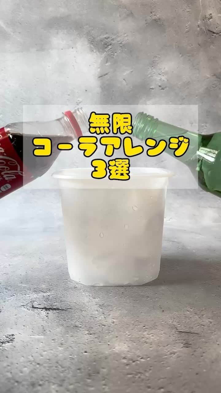 JINROのインスタグラム：「ちょっと意外な味するのでやってみて🥤✨ #チャミスルアレンジ #コーラアレンジ」