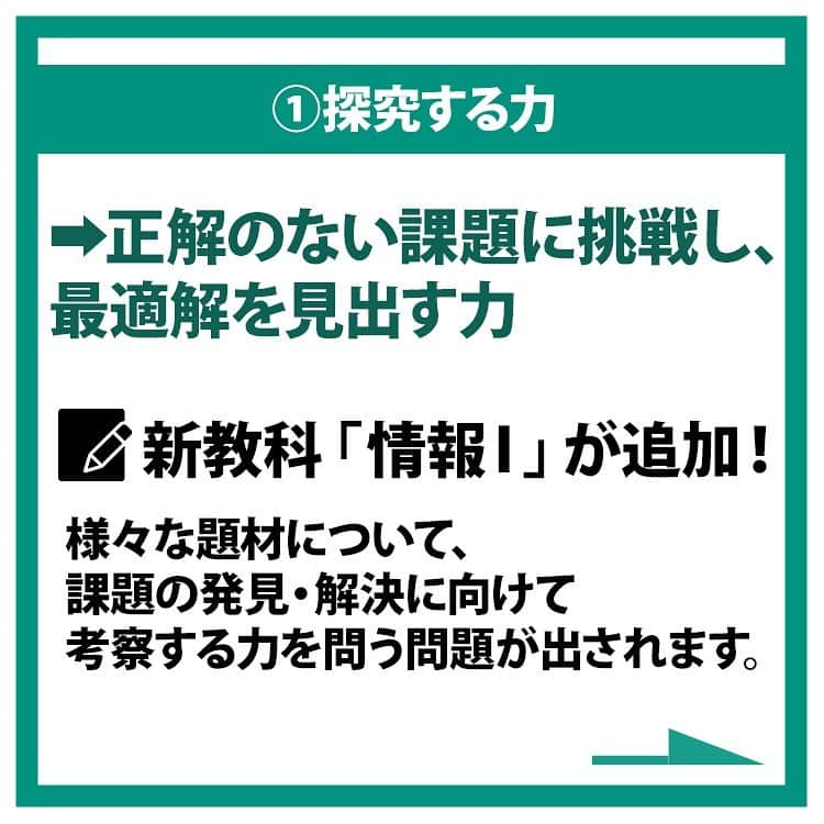 東進ハイスクール・東進衛星予備校さんのインスタグラム写真 - (東進ハイスクール・東進衛星予備校Instagram)「／ 📢　お申し込み受付中！ #東進 の冬期特別招待講習🖊 ＼ 現高2生以下が受験する#新課程入試 で求められる力とは？ 冬期特別招待講習では、#新課程入試 の対策もできます！ 5人の実力講師陣が、各科目でのポイントを解説します。  笑いあり感動あり、最高品質の授業に最大3講座無料でご招待！ 学力アップの冬にしよう！  お申し込みはプロフィールのリンクから！  #大学入試 #大学受験 #入試 #受験 #受験生 #受験勉強 #東進 #高校 #高校生 #共通テスト #冬期講習 #冬季講習 #冬期特別招待講習 #無料招待 #英語 #数学 #国語 #情報 #新課程 #新課程入試  #勉強垢さんと繋がりたい #勉強垢さんと一緒に頑張りたい #勉強垢 #jk #fjk #sjk #ljk」11月7日 17時50分 - toshin_official