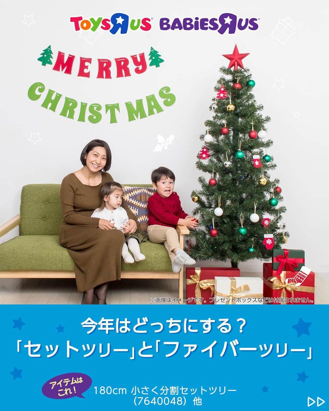 のインスタグラム：「クリスマス準備を始めよう！コンパクトに収納できるツリー🎄気になる！と思ったら「👀」とコメントしてね📝 ⁡ ＼違いが分かると準備がはかどる♪／ トイザらスの「セットツリー🎄」と「ファイバーツリー💡」 ⁡ ✅セットツリー １箱にライトやオーナメントが全て揃っています✨ 飾り付けを家族みんなで楽しめるのも嬉しいポイント🔔 ⁡ ✅ファイバーツリー 枝のファイバー光って綺麗✨ 飾り付けは枝を広げるだけ！ 片付けも楽ちんだから、 気軽にツリーを楽しみたい方におすすめ👍 ⁡ どちらもコンパクトに収納できます◎ ⁡ 今年のクリスマスもわくわくするね！ どちらのツリーにする🤔？ ⁡ 他のグッズ情報も @toysrus_jp でチェック👆 ⁡ ----------------------------- ⁡ #トイザらス #toysrus #ベビーザらス #Babiesrus #クリスマスツリー #セットツリー #ファイバーツリー #クリスマス #クリスマス準備 #クリスマス雑貨 #クリスマス飾り付け」