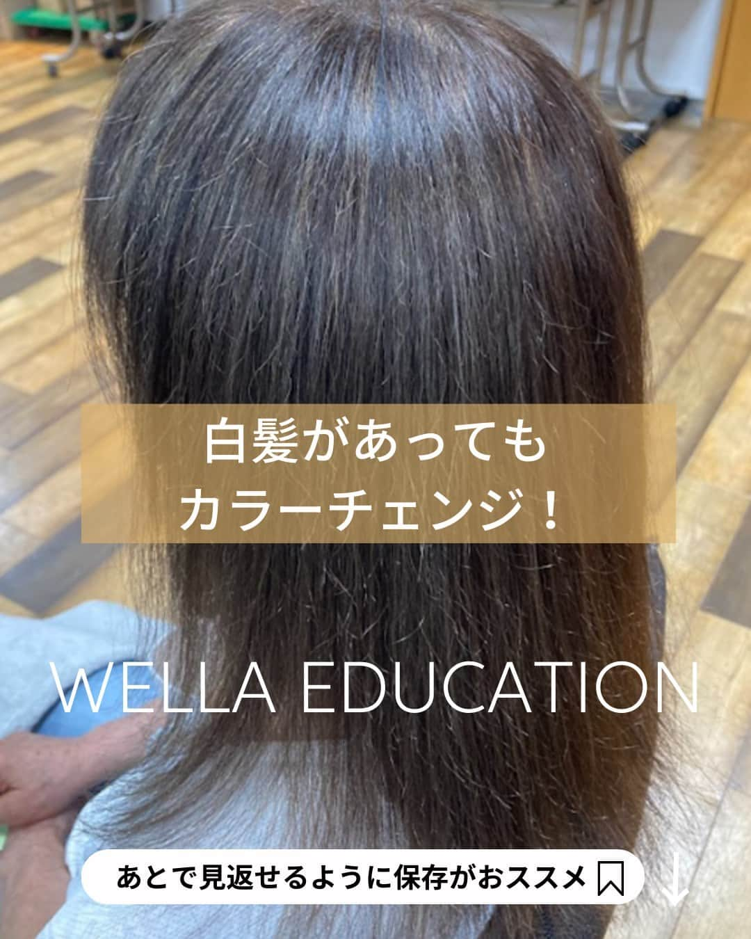 Wella Professionals Japanさんのインスタグラム写真 - (Wella Professionals JapanInstagram)「【白髪があってもカラーチェンジ！】伸びてきた白髪をしっかり染めたい！白髪を活かした色々なデザインやヘアカラーを楽しみたい！そろそろ染めるのは卒業したいけどどうすればいいの？ お客様の白髪へのニーズは様々です！お客様一人一人に寄り添った提案が求められる時代です ✨   ーーーーーーーーーーーーーーーーーーー   【モデル使用色】 リュクスアッシュ　7/71 ox3%  ーーーーーーーーーーーーーーーーーーー   ～オンラインセミナー開催～   Digital Studio   【対応力向上！カラーチェンジメソッド】   【開催日時】 2023年11月13日(月)　10時～11時  2023年11月14日(火)　10時～11時  ※両日同じ内容です   【受講料】  ￥1,100（税込み） Zoom開催  ※LINE公式アカウントにて￥500OFFクーポン配布中！   【主な内容】 ◆補色を使用したカラーチェンジ ◆ライトニングを使用したカラーチェンジ ◆ケーススタディ  ウエラトレーナーに直接質問できるライブセミナーです！普段疑問に思っていること、確認したいことをクリアにして楽しいサロンワークにつなげましょう！  ◆◆◆お願い◆◆◆   セミナーのお申込みはプロフィール内linktee→WELLA e-education→各セミナーページ→お申込みサイトPeatixにお進みください。   なお、セミナーに関するお問い合わせは、お申込み専用サイトPeatixまたはLINE公式アカウントからお願い致します。  ーーーーーーーーーーーーーーーーーーー   ～YouTube～  WELLA Professionals  カラーラボｃｈ【公式】   こちらのチャンネルではカラーにまつわる様々な情報をウエラトレーナーが検証などを交えながらお伝えしています。是非ご覧ください。   ーーーーーーーーーーーーーーーーーーー   #wella #wellahair #wellaprofessional #wellaeducation #ウエラ #ウエラトレーナー #イルミナカラー #コレストン #コレストンパーフェクト #コレストンパーフェクトプラス #illumina #illuminacolor #koleston #kolestonperfect #脱白髪染め #ブリーチ白髪ぼかし #白髪ぼかし #白髪 #白髪ぼかしハイライト #白髪活かし 　 #白髪を活かす #白髪染め」11月7日 18時00分 - wellapro_japan