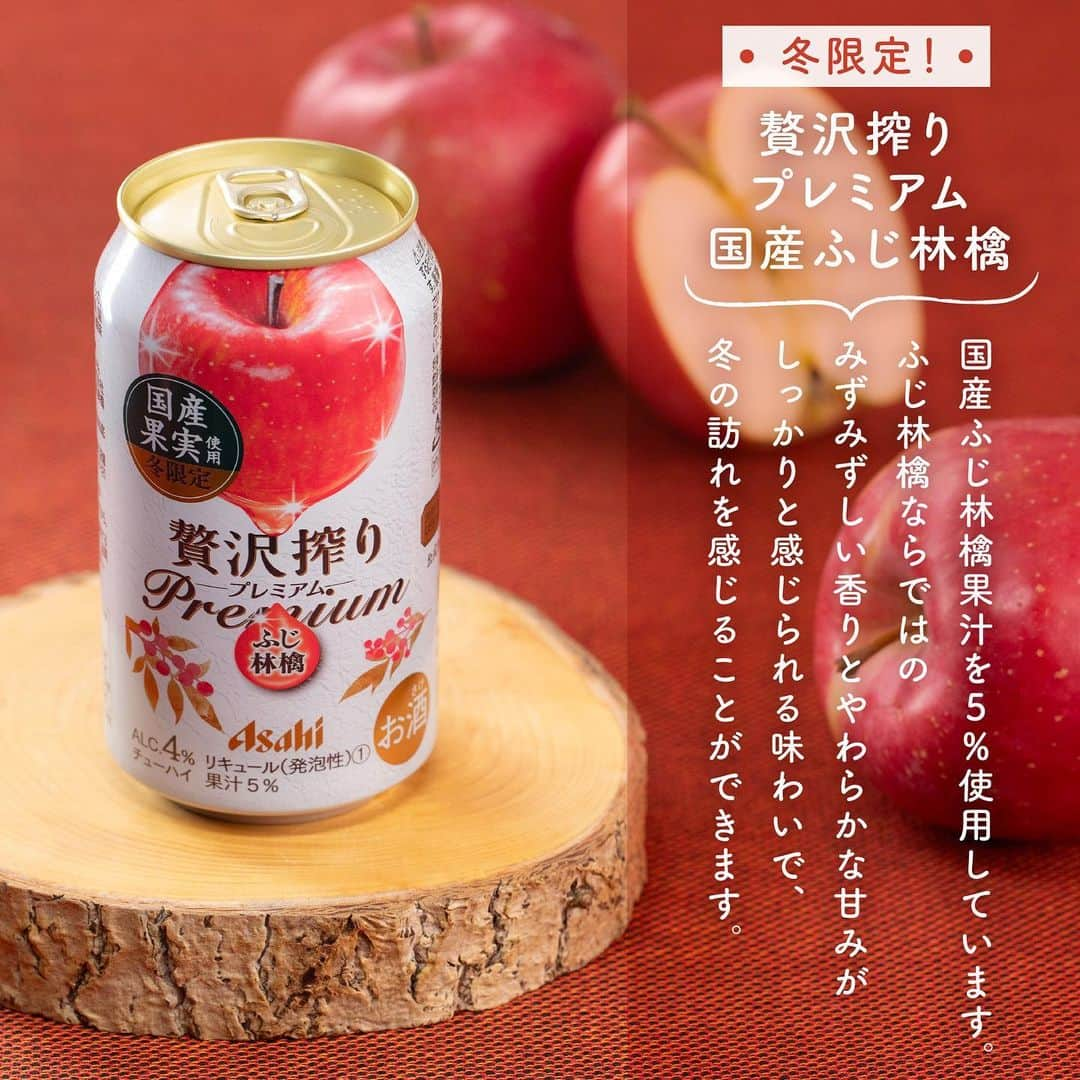 アサヒビールさんのインスタグラム写真 - (アサヒビールInstagram)「贅沢搾りプレミアム 国産ふじ林檎を飲んでみたい！という方は、コメント欄に「🍎（りんご）」の絵文字をお願いします♬ —————  【冬限定！贅沢搾りプレミアム 国産ふじ林檎🍎×キャラメルナッツ】  国産ふじ林檎果汁を使用した「贅沢搾りプレミアム 国産ふじ林檎」が今年も登場💕  まるでふじ林檎をかじったような、みずみずしい香りと柔らかな甘みが特長です🍎  おつまみには、手作りのキャラメルナッツはいかがでしょう？ 濃厚なキャラメルと、カリっと香ばしいナッツの組み合わせは格別のおいしさ💕  必要な材料は3つだけ！おうちで簡単にキャラメルナッツが作れちゃうなんてうれしいですね♪  カラメルソースを作るときは、混ぜると結晶化してしまうので注意してください💡  冬の訪れを感じながら、こころ華やぐご褒美時間をお楽しみください💕  作ってみたら #アサヒで乾杯 をつけて投稿をお待ちしています✨  ■■■───────  ◆材料（2人前）🍽️ ・水：大さじ2 ・グラニュー糖：大さじ4 ・熱湯：大さじ1 ・バター：10ｇ ・ミックスナッツ：100ｇ  ◆作り方🍽️ ①フライパンに⽔とグラニュー糖を⼊れ、揺すりながら⽕にかける。  ②①がカラメル⾊になってきたら、⽕を⽌め、熱湯を⼊れる。  ③鍋を軽く揺すり、②が均等な色になったらバターを溶かす。  ④③にミックスナッツを⼊れ、弱⽕にかけながら絡める。  ⑤オーブンペーパーの上にバラバラになるように置き、乾かす。  ───────■■■  #贅沢搾り #贅沢搾りプレミアム - #チューハイ #缶チューハイ#フルーツ酎ハイ #サワー #果実酒 #フルーツのお酒 #チューハイスタグラム #ふじりんご #ふじ林檎 #キャラメルナッツ #ミックスナッツ #キャラメリゼナッツ #りんご酒 #りんご味 #おつまみレシピ #簡単おつまみ #簡単レシピ  #アレンジレシピ #おうちおつまみ #宅飲み #おうち女子会 #冬限定 - #アサヒビール #アサヒ #asahibeer #asahi」11月7日 18時00分 - asahibeer_jp