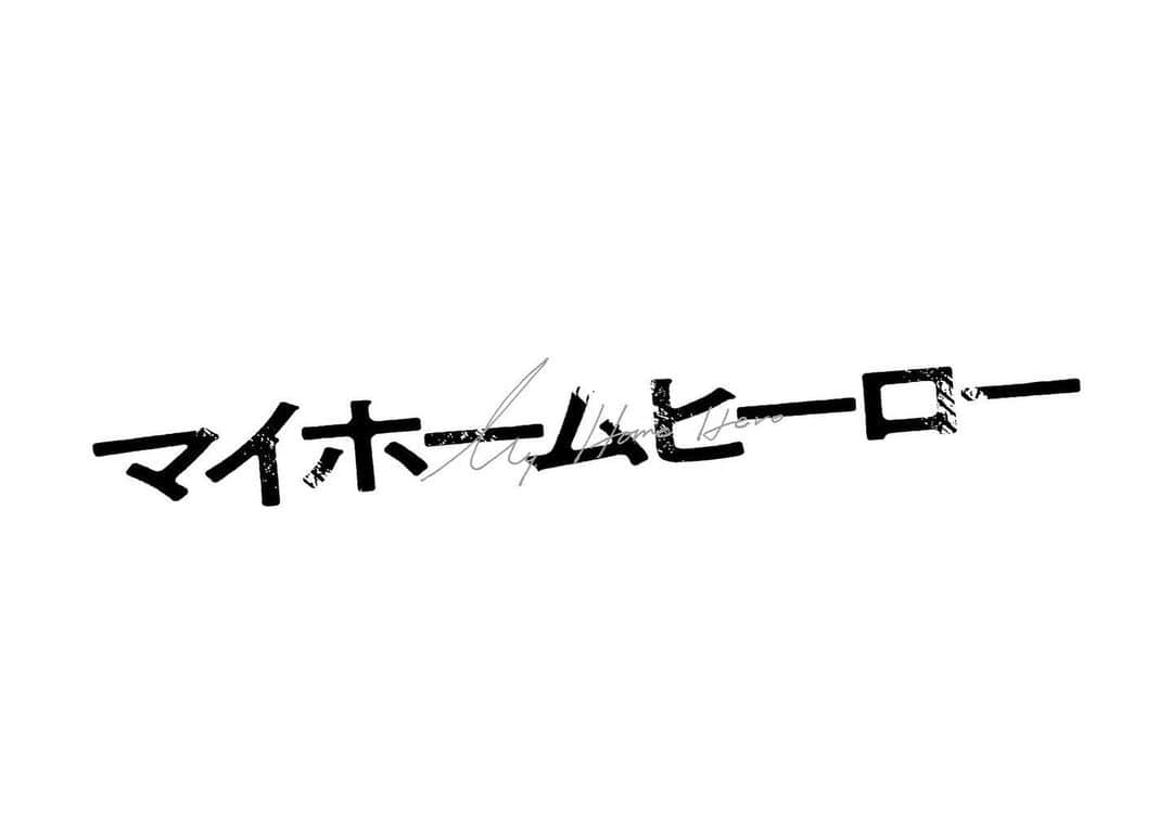 嘉島陸さんのインスタグラム写真 - (嘉島陸Instagram)「ドラマイズム「マイホームヒーロー」第4話が本日放送です！  延人を探しだす期限まで残りわずか！ 半グレチームも必死に探しまわります！ 目が離せない展開なので、最後まで楽しんでいただけますように。  MBS and TBS drama “MY HOME HERO” Episode 4 will air tonight. There are only few left day to find Nobuto, so quasi-gangsters organization will look high and low for him. The story won’t be able to take your eyes off until end. I hope you enjoy it!  #mbs #tbs #ドラマイズム #マイホームヒーロー」11月7日 18時00分 - riku_kashima_official