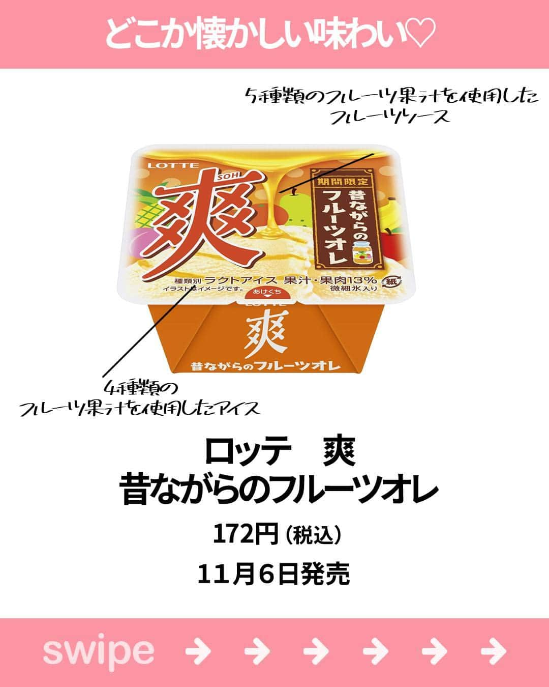 もぐナビさんのインスタグラム写真 - (もぐナビInstagram)「\今週新発売のアイスまとめ/🍦🥰 食べたい！と思ったらコメント欄で教えてください！  懐かしい味のフルーツオレやハーゲンダッツからは 木苺とバニラのパフェのクリスピーサンドが登場🍓🍊  #新発売 #スイーツ #もぐナビ #コンビニスイーツ #新作スイーツ #新作コンビニ #コンビニスイーツ新商品 #コンビニスイーツ部」11月7日 18時02分 - mognavi.jp