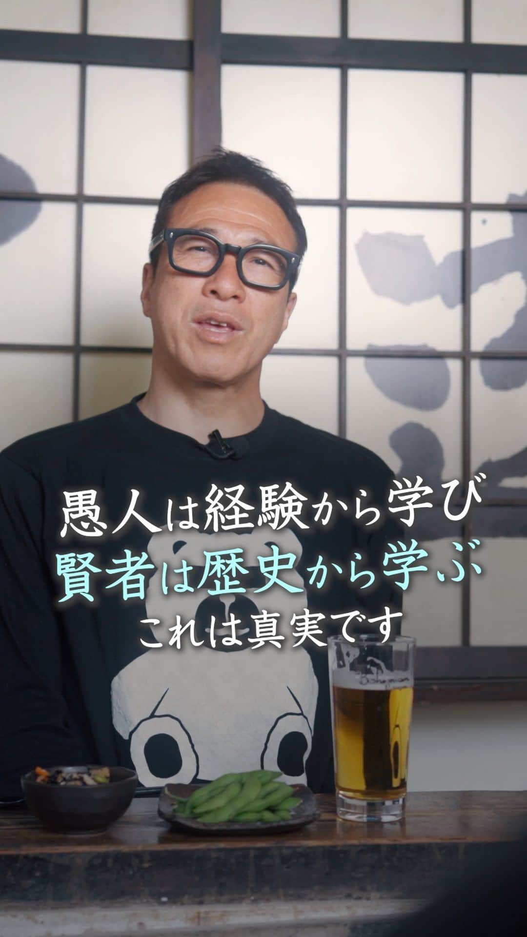山崎拓巳のインスタグラム：「愚人は経験より学び賢者は歴史より学ぶ  山﨑拓巳のLIVE毎日18:00配信 下記のアカウントをフォロー ↓ @dana37   愚かな人は本当に しくじってみないと学べないんだよね。  しかし、賢者は上手くいってる 成功者に聞いて学ぶんですよね。  聞く力ってある意味 賢人なんだよね。  聞き方ってのがあって 〇〇さんだったらどうします？ って聞き方ができると 教えてもらえます！  ※この投稿を保存するとまた何度でも見返せる！ ———— 夢実現プロデューサーの山﨑拓巳です。 僕の言葉で誰かの人生がワクワクしたり、救われたりするのが嬉しくて発信をしています。 是非他のリールやストーリーも見ていってくださいね。 @dana37 ————  #人生#ピンチ#幸せ#SNS #コーチング#山﨑拓巳 #マインド#マインドフルネス #自己肯定感」