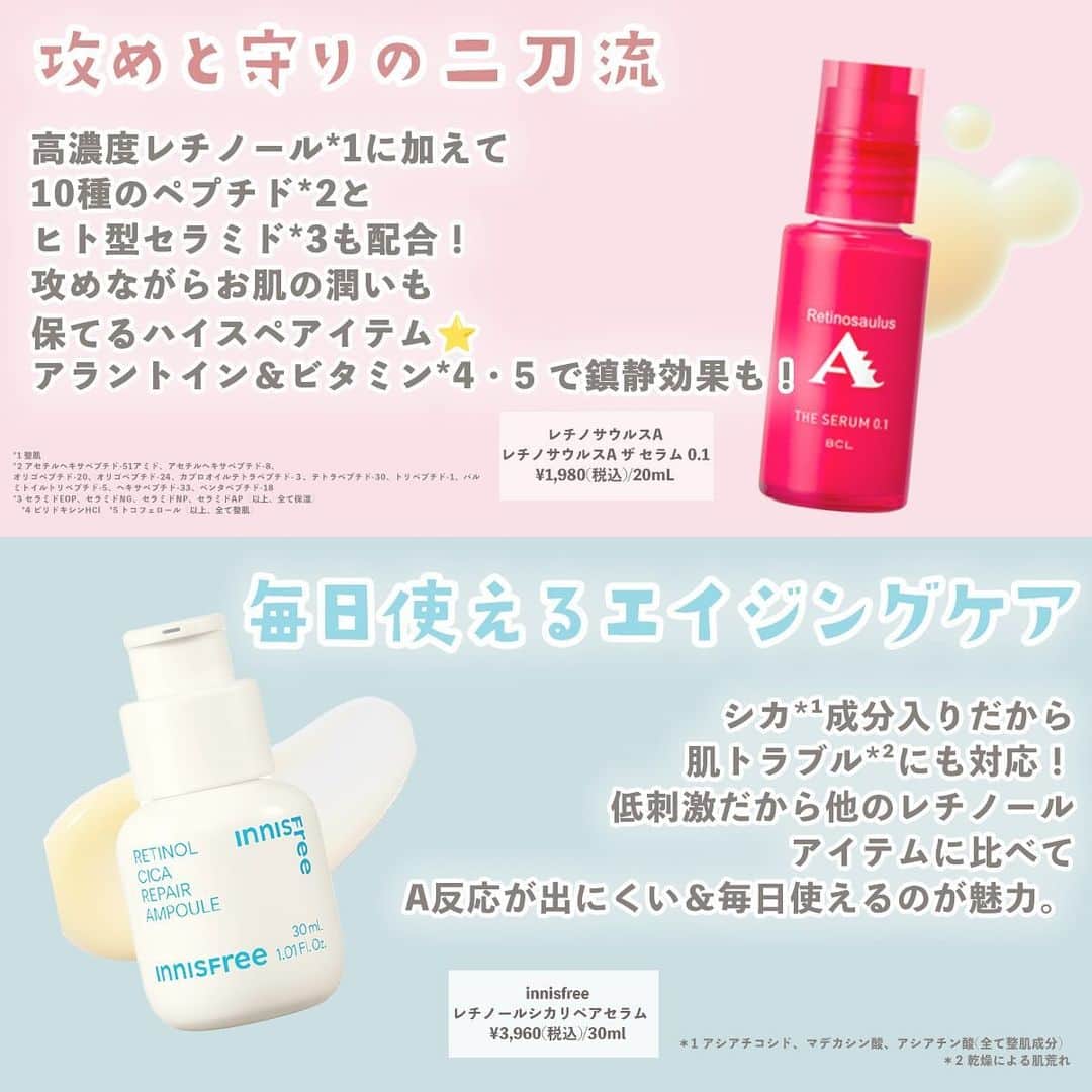 【non.tv】コスメ・メイク動画チャンネルさんのインスタグラム写真 - (【non.tv】コスメ・メイク動画チャンネルInstagram)「@noin.tv ←最新コスメ情報はこちら♡ 【肌はおうちケアが一番🫶】 よく見かけるレチノール美容液、 結局どれがいいの？ってなりがち…  攻めで使うのか守りで使うのかによって変わるから 肌状態に合わせて選んでみて✉️♡ ================================ #レチノサウルスA レチノサウルスA ザ セラム 0.1 ¥1,980(税込)/20mL  #innisfree #イニスフリー #レチノールシカリペアセラム　 ¥3,960(税込)/30ml  #クオリティファースト ダーマレーザー ウルセラR ¥2,200(税込)/30ml  #TIRTIR VITA RETINOL SERUM ¥2,970(税込)/30ml  #VTcosmetics シカレチA エッセンス0.1 ¥3,300(税込)  #ナンバーズイン 3番 #集中ケアレチノール美容液 ¥2,960(税込)/25ml ※編集部調べ ================================  #prじゃないやつ #美容 #コスメ紹介 #コスメ購入品 #コスメ好きさんと繋がりたい #コスメ部#おすすめコスメ#makeup #beauty  #スキンケア #レチノールまとめ #レチノール美容液 #レチノール #肌管理 #レチノール美容液まとめ #ニキビ肌 #赤ら顔 #毛穴悩み #毛穴対策 #美容液 #美容液まとめ」11月7日 18時05分 - noin.tv