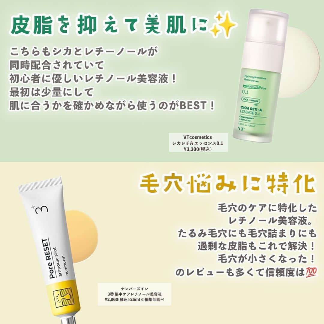 【non.tv】コスメ・メイク動画チャンネルさんのインスタグラム写真 - (【non.tv】コスメ・メイク動画チャンネルInstagram)「@noin.tv ←最新コスメ情報はこちら♡ 【肌はおうちケアが一番🫶】 よく見かけるレチノール美容液、 結局どれがいいの？ってなりがち…  攻めで使うのか守りで使うのかによって変わるから 肌状態に合わせて選んでみて✉️♡ ================================ #レチノサウルスA レチノサウルスA ザ セラム 0.1 ¥1,980(税込)/20mL  #innisfree #イニスフリー #レチノールシカリペアセラム　 ¥3,960(税込)/30ml  #クオリティファースト ダーマレーザー ウルセラR ¥2,200(税込)/30ml  #TIRTIR VITA RETINOL SERUM ¥2,970(税込)/30ml  #VTcosmetics シカレチA エッセンス0.1 ¥3,300(税込)  #ナンバーズイン 3番 #集中ケアレチノール美容液 ¥2,960(税込)/25ml ※編集部調べ ================================  #prじゃないやつ #美容 #コスメ紹介 #コスメ購入品 #コスメ好きさんと繋がりたい #コスメ部#おすすめコスメ#makeup #beauty  #スキンケア #レチノールまとめ #レチノール美容液 #レチノール #肌管理 #レチノール美容液まとめ #ニキビ肌 #赤ら顔 #毛穴悩み #毛穴対策 #美容液 #美容液まとめ」11月7日 18時05分 - noin.tv