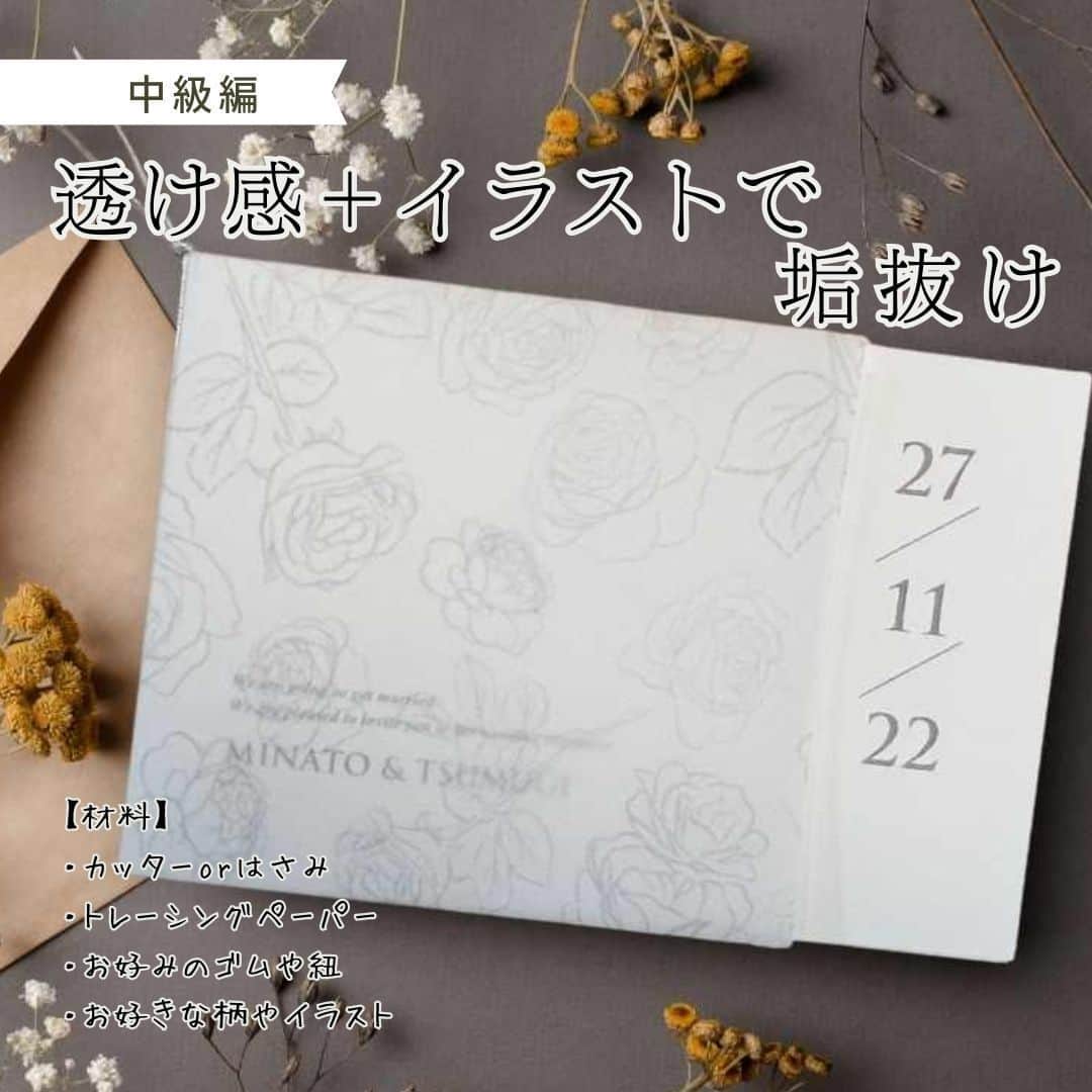 プレ花嫁さんの為の結婚式アイテム通販ファルべさんのインスタグラム写真 - (プレ花嫁さんの為の結婚式アイテム通販ファルべInstagram)「\自分たちらしさを出したいおふたり必見！/  ✨レベル別・招待状DIY✨ ✼••┈┈┈┈••✼••┈┈┈┈••✼••┈┈┈┈••✼ 結婚が決まったら【ファルベ】 おしゃれなアイテムが揃う通販サイト @wedding_farbe 新作情報や人気アイテムをはじめ、 結婚準備のお役立ち情報を毎日投稿しています🤗 ✼••┈┈┈┈••✼••┈┈┈┈••✼••┈┈┈┈••✼  シンプルなデザインの招待状✉️  そのままでももちろんお洒落ですが、 せっかくなら2人らしさが伝わるアレンジをしたい🩵🙌  そんなDIY花嫁&花婿さん必見！🥹🤍 初級・中級・上級のレベル別でアレンジ方法をご紹介！  ☑️トレペを巻くだけ✨ ☑️イラストin🎨 ☑️写真入り!?📷🌟  ご自身のレベルに合わせてDIYにチャレンジしてみてくださいね🩵✨  作り方をもっと詳しく知りたい方は… ⇓⇓⇓  ▼プロフィールURLをチェック▼ -------- @wedding_farbe -------- #ファルベ #farbe #結婚式 #結婚式準備 #結婚式準備プレ花嫁 #結婚式アイテム #2023秋婚 #2023冬婚 #2024春婚 #2024夏婚 #2024秋婚 #プレ花嫁 #プレ花嫁準備 #結婚準備 #結婚式準備 #全国のプレ花嫁さんと繋がりたい #招待状diy #招待状アレンジ #招待状アート #招待状準備 #招待状手作り #ペーパーアイテム #結婚式招待状 #weddinginvitation #結婚式招待状アート」11月7日 18時08分 - wedding_farbe