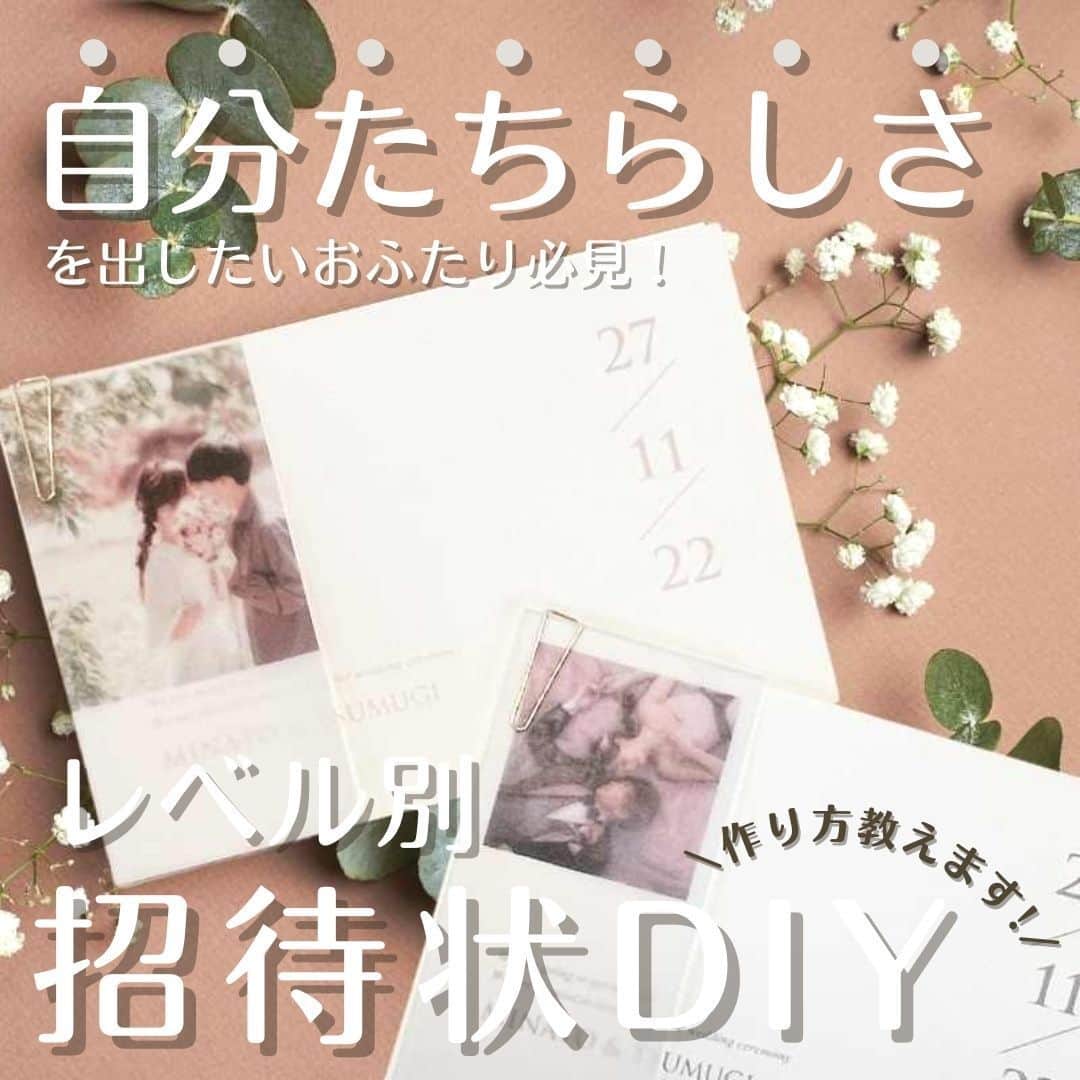 プレ花嫁さんの為の結婚式アイテム通販ファルべさんのインスタグラム写真 - (プレ花嫁さんの為の結婚式アイテム通販ファルべInstagram)「\自分たちらしさを出したいおふたり必見！/  ✨レベル別・招待状DIY✨ ✼••┈┈┈┈••✼••┈┈┈┈••✼••┈┈┈┈••✼ 結婚が決まったら【ファルベ】 おしゃれなアイテムが揃う通販サイト @wedding_farbe 新作情報や人気アイテムをはじめ、 結婚準備のお役立ち情報を毎日投稿しています🤗 ✼••┈┈┈┈••✼••┈┈┈┈••✼••┈┈┈┈••✼  シンプルなデザインの招待状✉️  そのままでももちろんお洒落ですが、 せっかくなら2人らしさが伝わるアレンジをしたい🩵🙌  そんなDIY花嫁&花婿さん必見！🥹🤍 初級・中級・上級のレベル別でアレンジ方法をご紹介！  ☑️トレペを巻くだけ✨ ☑️イラストin🎨 ☑️写真入り!?📷🌟  ご自身のレベルに合わせてDIYにチャレンジしてみてくださいね🩵✨  作り方をもっと詳しく知りたい方は… ⇓⇓⇓  ▼プロフィールURLをチェック▼ -------- @wedding_farbe -------- #ファルベ #farbe #結婚式 #結婚式準備 #結婚式準備プレ花嫁 #結婚式アイテム #2023秋婚 #2023冬婚 #2024春婚 #2024夏婚 #2024秋婚 #プレ花嫁 #プレ花嫁準備 #結婚準備 #結婚式準備 #全国のプレ花嫁さんと繋がりたい #招待状diy #招待状アレンジ #招待状アート #招待状準備 #招待状手作り #ペーパーアイテム #結婚式招待状 #weddinginvitation #結婚式招待状アート」11月7日 18時08分 - wedding_farbe