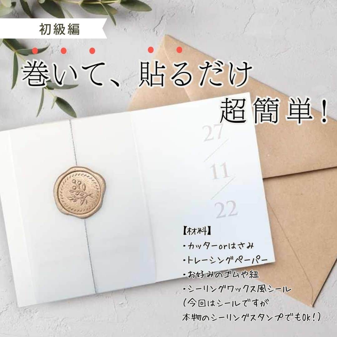プレ花嫁さんの為の結婚式アイテム通販ファルべさんのインスタグラム写真 - (プレ花嫁さんの為の結婚式アイテム通販ファルべInstagram)「\自分たちらしさを出したいおふたり必見！/  ✨レベル別・招待状DIY✨ ✼••┈┈┈┈••✼••┈┈┈┈••✼••┈┈┈┈••✼ 結婚が決まったら【ファルベ】 おしゃれなアイテムが揃う通販サイト @wedding_farbe 新作情報や人気アイテムをはじめ、 結婚準備のお役立ち情報を毎日投稿しています🤗 ✼••┈┈┈┈••✼••┈┈┈┈••✼••┈┈┈┈••✼  シンプルなデザインの招待状✉️  そのままでももちろんお洒落ですが、 せっかくなら2人らしさが伝わるアレンジをしたい🩵🙌  そんなDIY花嫁&花婿さん必見！🥹🤍 初級・中級・上級のレベル別でアレンジ方法をご紹介！  ☑️トレペを巻くだけ✨ ☑️イラストin🎨 ☑️写真入り!?📷🌟  ご自身のレベルに合わせてDIYにチャレンジしてみてくださいね🩵✨  作り方をもっと詳しく知りたい方は… ⇓⇓⇓  ▼プロフィールURLをチェック▼ -------- @wedding_farbe -------- #ファルベ #farbe #結婚式 #結婚式準備 #結婚式準備プレ花嫁 #結婚式アイテム #2023秋婚 #2023冬婚 #2024春婚 #2024夏婚 #2024秋婚 #プレ花嫁 #プレ花嫁準備 #結婚準備 #結婚式準備 #全国のプレ花嫁さんと繋がりたい #招待状diy #招待状アレンジ #招待状アート #招待状準備 #招待状手作り #ペーパーアイテム #結婚式招待状 #weddinginvitation #結婚式招待状アート」11月7日 18時08分 - wedding_farbe