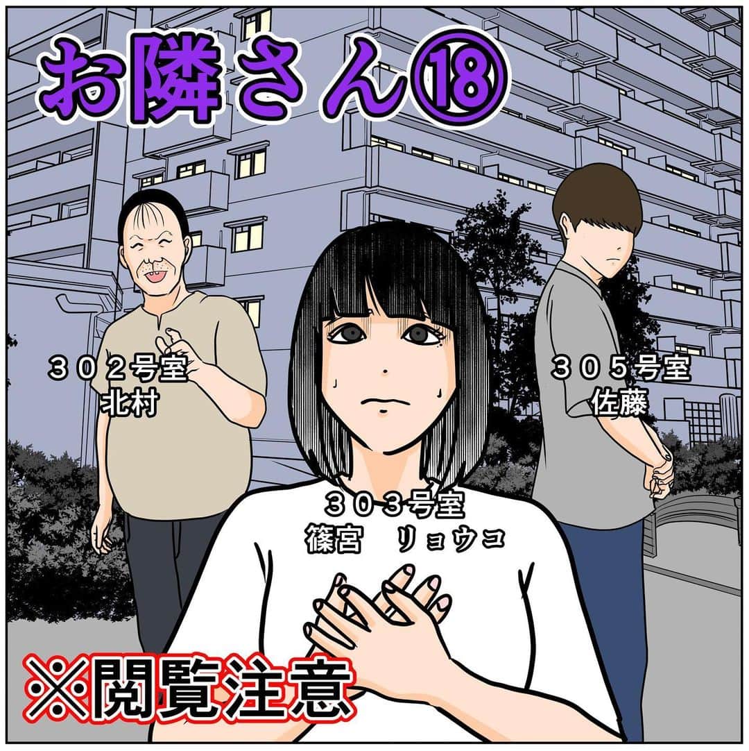 バラシ屋トシヤのインスタグラム：「お隣さん⑱ ※オバケはでませんが気持ち悪い話なので閲覧注意  ブログにて次のお話を更新しました。お手数ですがストーリーズまたは @barashiyatoshiya のホームハイライトからご覧くださいませ！  #漫画 #マンガ #まんが #ストーカー #近隣トラブル #閲覧注意 #ライブドアインスタブロガー #連載」