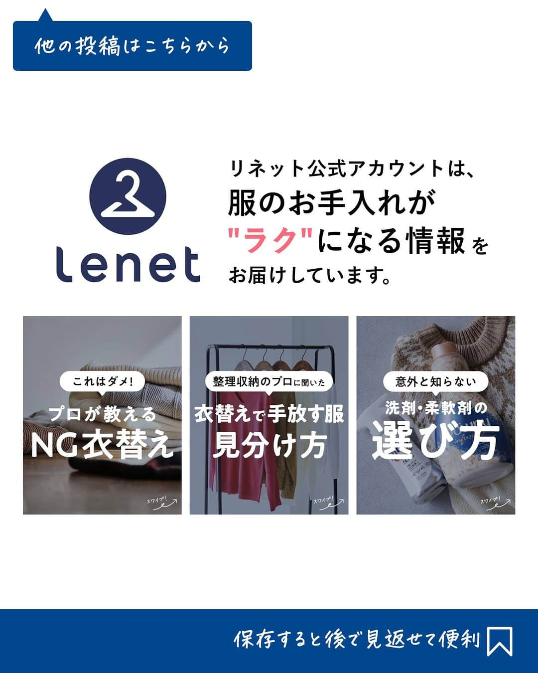 lenetさんのインスタグラム写真 - (lenetInstagram)「@lenet_cleaning 👈服のお手入れが"ラク"になる情報をお届けしています🕊  秋冬は、落ち着いたトーンのコーデになりがち。 そんなとき、着るだけでパッと明るい印象になるカラーコートが役立ちます♪  そこで今回は、スタッフが参考にしたいと思った「カラーコートコーデ」をご紹介します！  ------------------  大切なカラーコートを長く愛用するには、定期的にクリーニングに出すとよいですよ。  シーズン前に、リネットのオプション「サラッと撥水仕上げ」で水や汚れを防ぐ加工をするのもおすすめです！ ------------------  宅配クリーニングのリネットの公式アカウントでは、服のお手入れが"ラク"になる情報を発信中！🧥 🔹プロが教える「失敗しない衣類ケア」 🔹洗濯・収納・お手入れのコツをお届け 🔹忙しい方に役立つ時短アイデアも☝️  ＜リネットとは？＞ ✔会員数50万人超の宅配クリーニング ✔スマホアプリで簡単申し込み ✔日本全国対応 ✔シミ抜き無料 ✔最短2日でお届け  #リネット #リネット使ってみた でクローゼットや、クリーニング後の写真をシェアしてくださいね😊  リネットの詳細は、 プロフィールのURLからご確認いただけます🕊 ▽▽▽ @lenet_cleaning  #クリーニング #宅配クリーニング #宅配クリーニングならリネット #クリーニング屋さん #衣類ケア #生活の知恵 #暮らしを整える」11月7日 18時14分 - lenet_cleaning