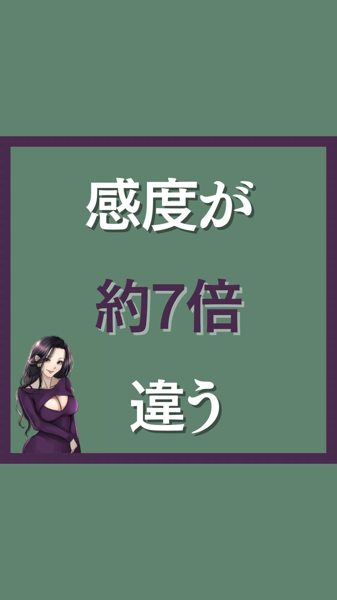 のインスタグラム：「@satomi_muryou ←過去の投稿はこちら ⁡ 元○V女優が教える 彼女に「こんなの初めて」って言わせるテクニック . とにかく読んで真似しなさい . ⁡ お◯んの神経の数は 約4000個 🌰の神経の数は 約8000個 感度は約7倍の違いがある ということは痛みも感じやすい 「絶対」に優しい触れ！ ⁡ #恋愛　#恋 #カップル　＃性　#女性の気持ち #女性の本音 #できる男 #不倫　#浮気　#愛　#愛情 #デート　#恋愛テクニック　#濡れる #潮吹き #沼る女 #沼る #沼る男　#エチエチ #ラブホ　#夜の営みについて  #夜の営み　#喘ぎ声注意 #喘ぎ　#安心感 #浮気　#不倫　#男女の違い #女の本音」