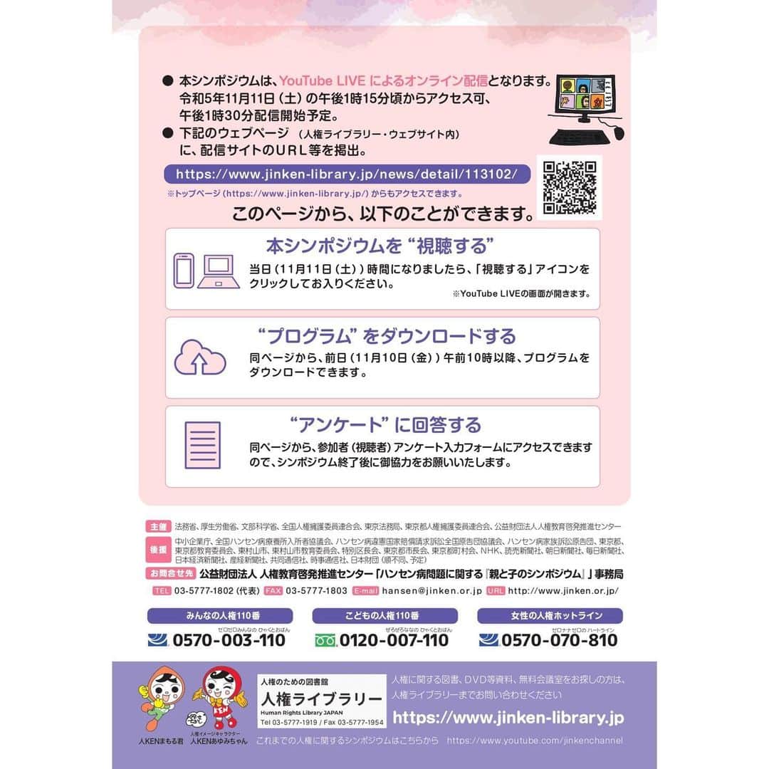 横溝菜帆さんのインスタグラム写真 - (横溝菜帆Instagram)「.  ~ ハンセン病問題を次世代に伝える ~ 　　親 と 子 の シ ン ポ ジ ウ ム  11月11日 (土) 午後1時30分 ~ 午後4時  こちらのイベント内の トークショーに登壇させていただきます。  " ハンセン病 " という言葉は聞いたことがありましたが 詳しいことは知りませんでした。  このイベントを通し、 一緒にハンセン病について学び 真剣に考えましょう☺︎  YouTuve の LIVE配信にてオンライン開催です！ ぜひご覧ください。  #横溝菜帆」11月7日 18時17分 - y_naho_te