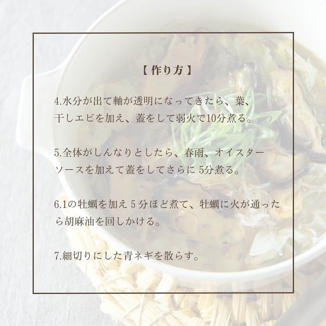 リンネルさんのインスタグラム写真 - (リンネルInstagram)「#今日のリンネルレシピ は、食べると元気が湧いてくる！「牡蠣と白菜、春雨の蒸し煮」のレシピをご紹介します🥄  遠藤千恵さん( @ties.chie )に教えていただきました。 煮込んだ白菜と牡蠣のうま味を春雨に吸わせ、シンプルな味付けにした蒸し煮は、疲れた身体を補うのに最適！ 胃腸に負担をかけないやさしい料理で穏やかな秋を過ごしましょう。 詳しいレシピは2枚目～をチェック👉  【材料（2人分）】 白菜…1/4株 加熱用牡蠣…８粒 干しエビ…5g（手で細かくほぐす） 春雨…80g（ ぬるま湯で戻しておく） 塩…小さじ1 オイスターソース…小さじ1 胡麻油…大さじ1 青ネギ…適量  - 牡蠣の下処理用 - 片栗粉…小さじ２ 塩…小さじ１  【作り方】 1.牡蠣はボウルにあけ、片栗粉、塩を加えて10秒ほど混ぜる。水を加え、濁らなくなるまで2～3回洗い、ペーパータオルで水気をしっかり拭く。  2.白菜は軸と葉に分け、軸は1cm 幅の斜め切り、葉は1cm 幅に切る。  3.軸に塩をまぶして鍋に入れ、蓋をして弱火にかける。  4.水分が出て軸が透明になってきたら、葉、干しエビを加え、蓋をして弱火で10分煮る。  5.全体がしんなりとしたら、春雨、オイスターソースを加えて蓋をしてさらに 5分煮る。  6.1の牡蠣を加え５分ほど煮て、牡蠣に火が通ったら胡麻油を回しかける。  7.細切りにした青ネギを散らす。  - - - - - - - - - - - - - - - - - — - - - - - - — - - - - - -  遠藤千恵さんのその他の記事は下記URLから！ https://liniere.jp/column/tag/endo_chie/   または、、、 @liniere_tkj プロフィール内のURLから「遠藤千恵」で検索を！  - - - - - - - - - - - - - - - - - — - - - - - - — - - - - - -  #liniere #リンネル #宝島社 #おすすめレシピ #簡単レシピ #おうちレシピ #丁寧な暮らし #秋の味覚 #秋の食材 #旬の食材 #豊かな食卓 #今日の晩御飯 #旬の野菜 #季節のご飯 #秋レシピ #料理記録 #牡蠣レシピ #春雨レシピ #春雨の蒸し煮 #白菜レシピ #遠藤千恵」11月7日 20時00分 - liniere_tkj