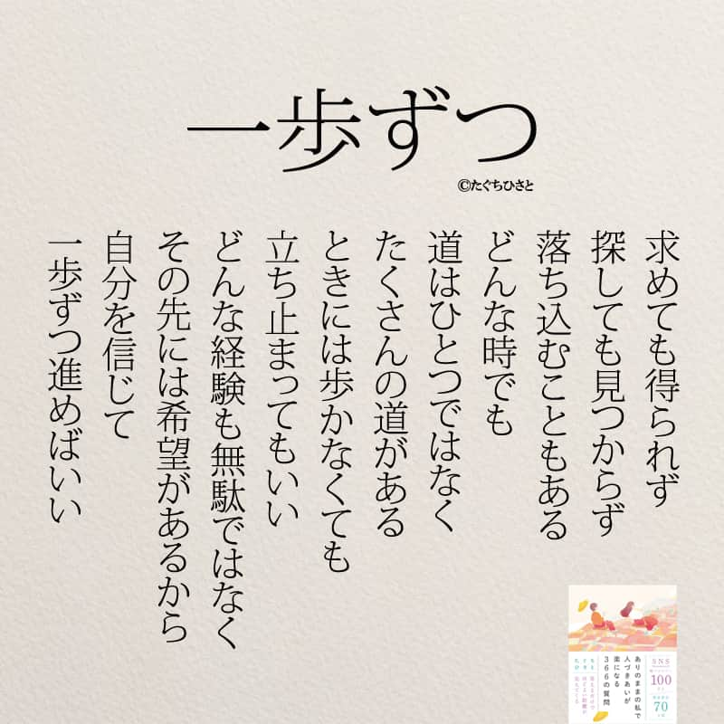 yumekanauさんのインスタグラム写真 - (yumekanauInstagram)「もっと読みたい方⇒@yumekanau2　後で見たい方は「保存」を。皆さんからのイイネが１番の励みです💪🏻役立ったら、コメントにて「😊」の絵文字で教えてください！ ⁡⋆ なるほど→😊 参考になった→😊😊 やってみます！→😊😊😊 ⋆ 人生において、目標や夢を追求する過程で、時に困難にぶつかり、望む結果が得られないことがあります。そのような瞬間には、落ち込むこともあるでしょう。しかし、忘れてはならないのは、道は一つではなく、多くの選択肢が存在することです。  人生は進むべき道が複数あることがよくあります。時には前進する代わりに立ち止まることも、経験を積むことも大切です。どんな経験も無駄ではなく、未来に希望を育む糧となります。  自己信念を持ち、一歩ずつ前進すれば、逆境にも立ち向かえるでしょう。自分自身を信じ、希望を抱きつつ、進むべき道を探し続けましょう。 ⋆ #日本語 #名言 #エッセイ #日本語勉強 #ポエム#格言 #言葉の力 #教訓 #人生語錄 #道徳の授業 #言葉の力 #人生 #人生相談 #子育てママ　#失敗 #運勢  #生きづらい　#マイペース  #仕事やめたい　#何とかなる」11月7日 18時30分 - yumekanau2