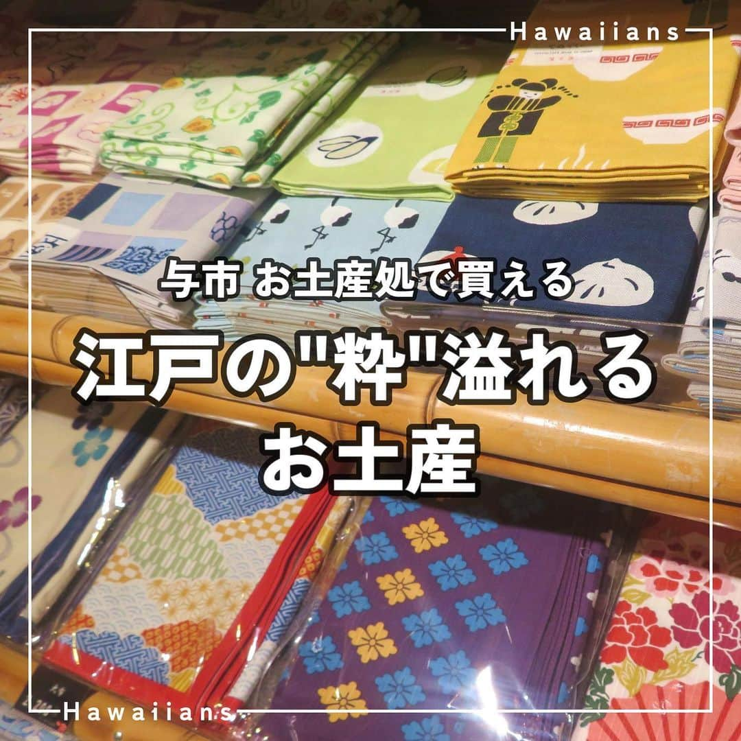 スパリゾートハワイアンズのインスタグラム：「ALOHA～♨  ついに、本格的に寒さが気になる季節になりましたね… 世界最大の露天風呂『江戸情話与市』で温まりましょう🍂  『江戸情話与市』は露天風呂はもちろんお土産処も充実！ 入り口付近の、銭瓶通りに設けられた土産処は「和」を感じる小物から 玩具が並び、大人もワクワク懐かしい気持ちに…  お子様に人気の駄菓子屋さんや、 お風呂上りには欠かせない酪王カフェオレも充実😚✨  寒さが気になるこの時期も『江戸情話与市』でお待ちしております！  #スパリゾートハワイアンズ #sparesorthawaiians #ハワイアンズ #hawaiians #プール #スパ #福島県 #福島観光 #福島旅行 #温泉 #露天風呂 #江戸情話与市 #与市 #お土産 #土産 #駄菓子 #酪王カフェオレ」