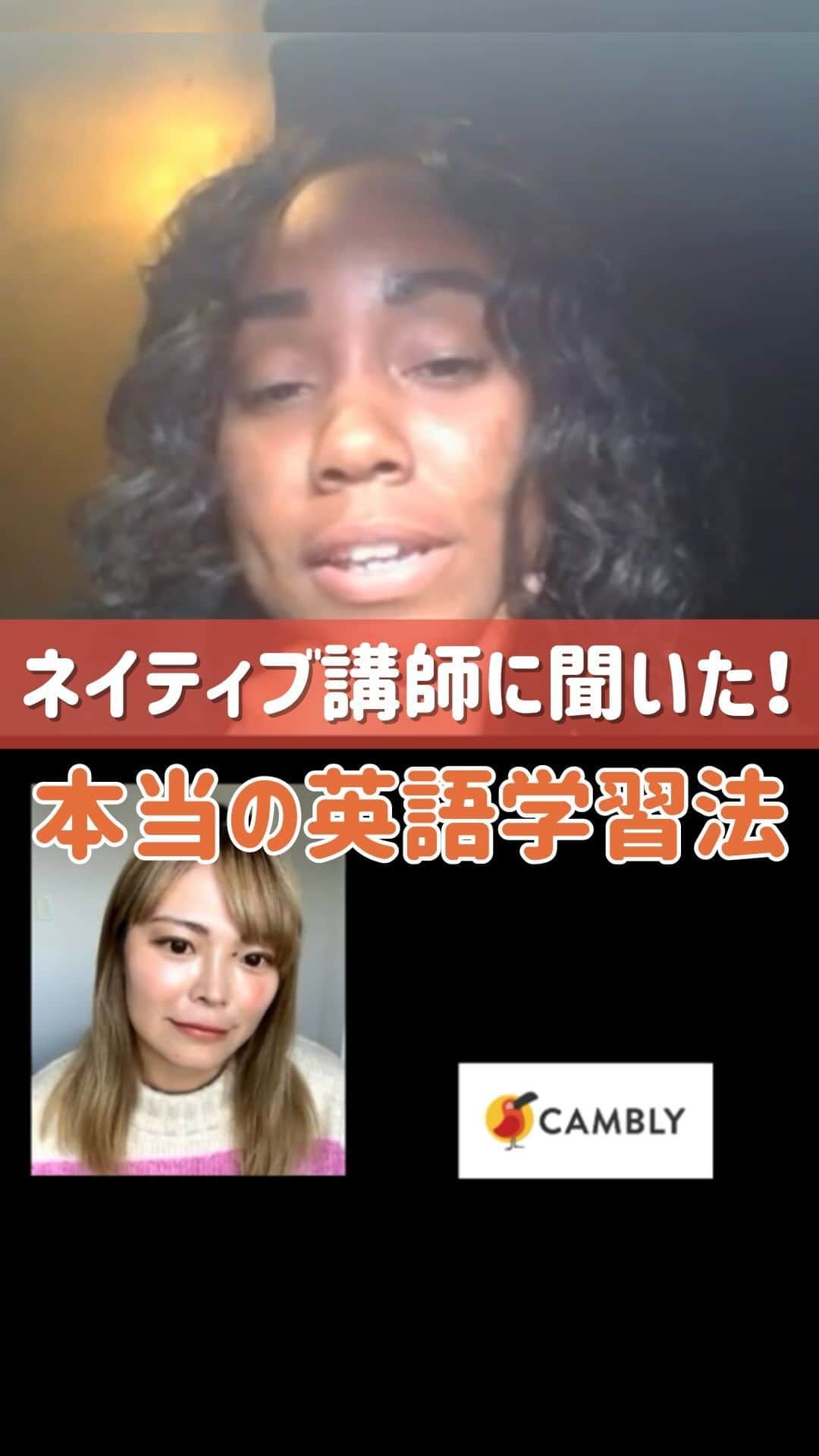 MAHOのインスタグラム：「ネイティブ講師に聞いて見た！👀本当の英語学習法！  いつでもどこでもネイティブ講師と話せるオンライン英会話の「Cambly」@cambly_japan 使ってみました！👀 予約いらずでやりたい時にレッスン時間「5分！」とか自分で設定して英会話ができるから、続けやすいよ♪ レッスン後もこんなふうにレッスンが録画されてるから復習もしやすい〜！ わたしはカリフォルニア出身のネイティブからカリフォルニアアクセントを学びたいから 「California」で検索して講師を探しているよ♪ 今回はロサンゼルス在住の先生❤︎ 好みのアクセントも選べて最高〜！！！😤😤💕💕  === ▼ オンライン英会話Cambly 今すぐCambly新規登録でCambly AI使い放題！ 11月30日まで1年コース50%OFFです◎ https://bnxq.short.gy/maho23bf 紹介コード：maho23bf  ===  #cambly #キャンブリー」