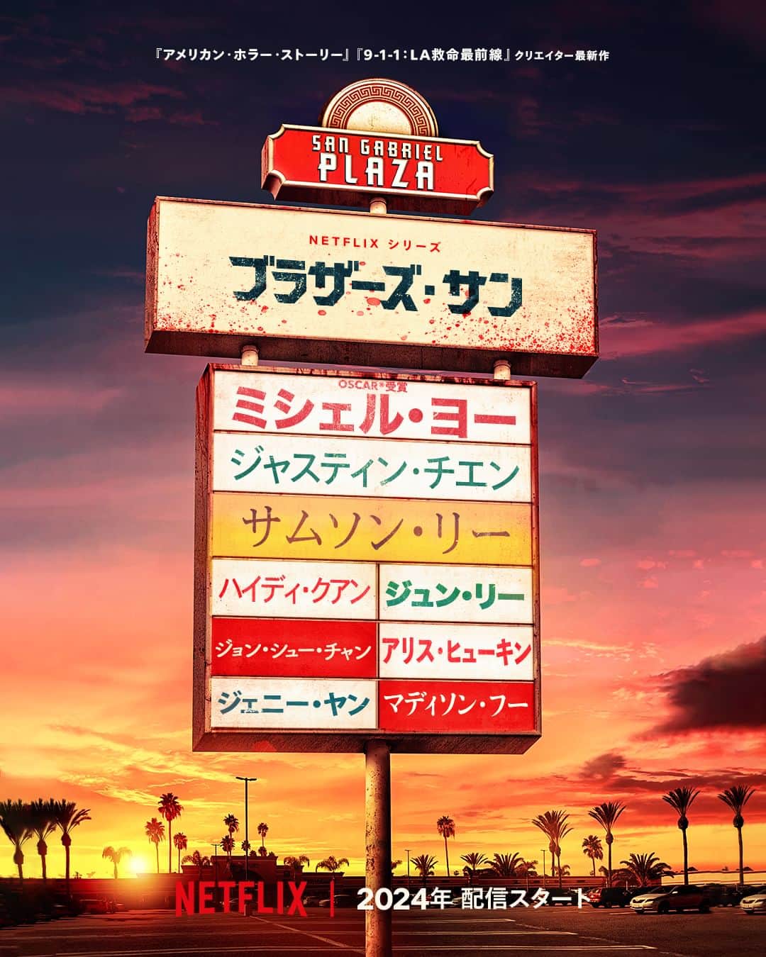 Netflix Japanさんのインスタグラム写真 - (Netflix JapanInstagram)「Netflix シリーズ『ブラザーズ・サン』キーアート公開！  アカデミー主演女優賞 ミシェル・ヨー主演。 626の暗黒街へようこそ。  ティーザー予告編は #GeekedWeek で公開予定。」11月8日 5時00分 - netflixjp