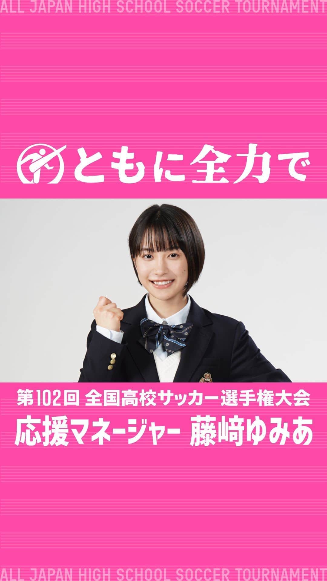 高校サッカー日テレ公式のインスタグラム