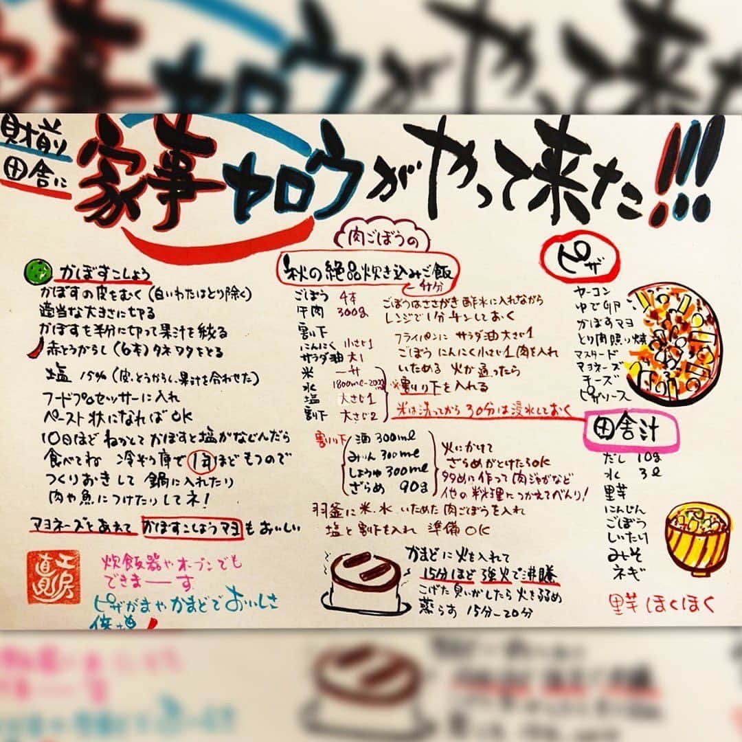 テレビ朝日「家事ヤロウ」のインスタグラム：「財前直見さん 手書きレシピ 放送中の投稿も合わせてご覧ください！」