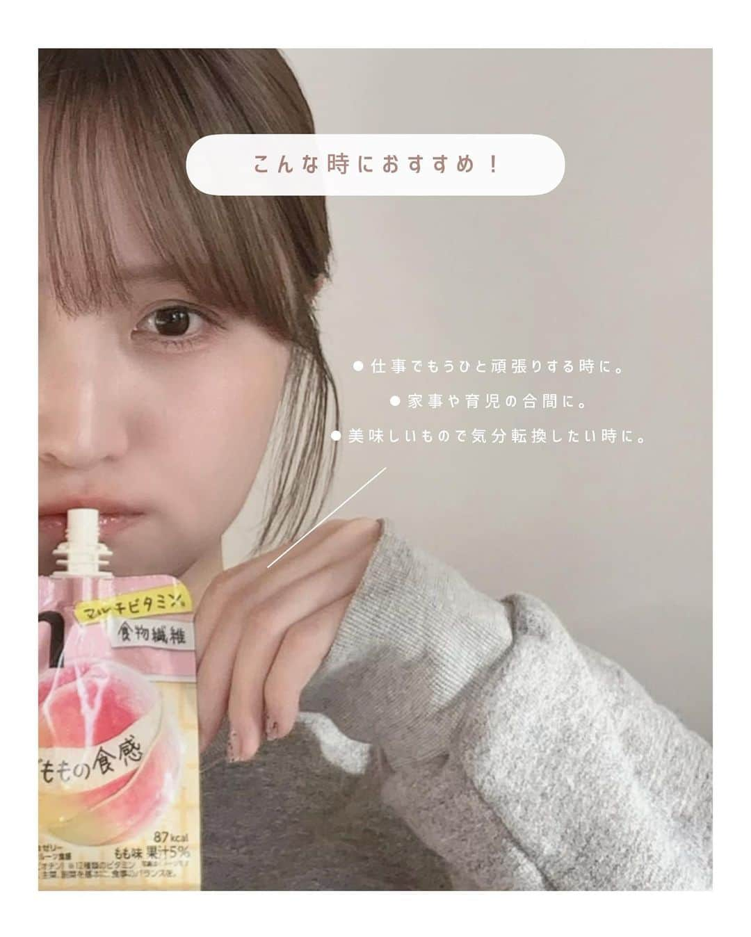 よこぴさんのインスタグラム写真 - (よこぴInstagram)「˗ˏˋ おいしいフルーツ食感ゼリー 🍑🍈🤍 ˎˊ˗⁡ ㅤㅤㅤ⁡⁡⁡⁡⁡⁡⁡⁡ ㅤㅤㅤ⁡⁡⁡⁡⁡⁡⁡⁡ㅤㅤㅤ 最近仕事の合間や 息抜きの時に食べている 、 本物のフルーツの食感みたいでおいしいゼリー 🥺🧃 ㅤㅤㅤ ㅤㅤㅤ フルーツ感をしっかり感じることと 、 大好きな桃やメロンの味がおいしくてお気に入り 🥣💐 ㅤㅤㅤ ㅤㅤㅤ 詳しくは投稿をご覧くださいっ 🧊🥂🍃 是非参考にしてください 〰️😶‍🌫️⭐️ ㅤㅤㅤ ㅤㅤㅤ ┈┈┈┈┈┈┈┈┈┈┈┈┈┈┈┈┈┈┈┈┈⁡⁡⁡⁡⁡⁡⁡⁡ ㅤㅤㅤ⁡⁡⁡⁡⁡⁡⁡⁡ #森永製菓 #inゼリー #pr #inゼリーフルーツ食感 #ごきげんチャージ #ゼリー#フルーツゼリー #おすすめ」11月7日 20時54分 - _yokopii_