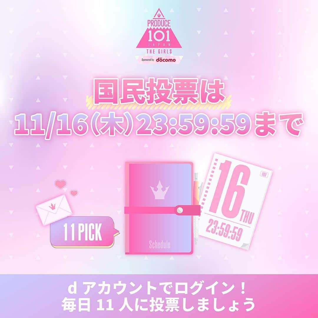 のインスタグラム：「⋱ 🗳️国民投票受付中!! ⋰  あなたの推しに投票してください ⁺˳✧  🗓11/16(木) 23:59:59まで  ▽ 毎日2回投票しよう💌💌 https://produce101.jp/feature/vote  ポジションバトルお楽しみに👀✨  #日プガールズ #日プ #国プ #LEAPHIGH #Lemino #レミノ #毎週木曜21時レミノ配信中」