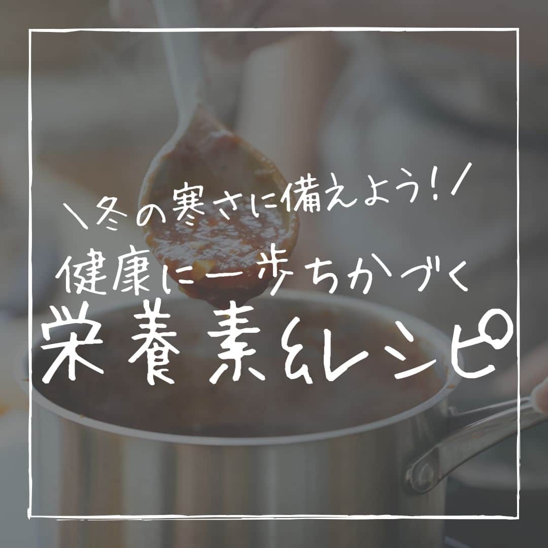 ヨガフルーツスムージーのインスタグラム：「こんにちは！ @slilin_officialです🔥  前回は『冬型栄養失調』についてご紹介させていただきました。 皆さんの身にも当てはまること、もしかしたらあったかもしれませんね。  そこで今回は、『冬型栄養失調』を予防する 食材やレシピをお伝えします！  普段から取り入れやすいものばかりですので ぜひ積極的に摂るようにしましょう♪  #スリリン #slilin #脂肪燃焼効果 #ダイエット #食べて痩せる #冬型栄養失調 #代謝 #代謝アップ #レシピ #栄養」