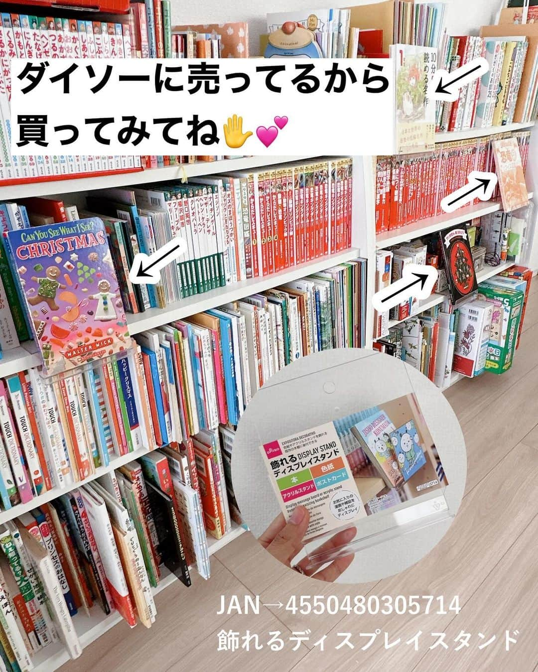 まるまるさんのインスタグラム写真 - (まるまるInstagram)「@pg_marumaru ←本がだいすき👧🏻🩷📚 ⁡ ⁡ ⁡ 今まで絵本棚を整理していなかったので💦今回ちゃんと整理してみたよ！！ 娘の絵本棚は、ハイライトと楽天roomに掲載してあります📚 ⁡ ⁡ 絵本を手離すって難しいですよね。。。娘の意見も聞きつつ仕分けしました！赤ちゃん絵本は、もう読まないと思うのですが、、、今は寝室の絵本棚へ。読まないといってもさ、ほんんんとに時々読んでいるし（半年に1回くらい）思い出詰まりすぎていて私の気持ち的にもね🥹 本当にスペースの限界がきたら、、、考えます🥹👍 ⁡ ⁡ ちょっと前に載せたダイソーのディスプレイスタンドが娘にとても好評でした〜！！大きめの絵本は載せられないけど小さめの絵本なら◎なかなか使えますよ、ダイソー様々です💖是非探してみてね😉 ⁡ ⁡ ⁡ ーーーーーーーーーーーーーーーーーーーーー 知育好きなママが、おうちで簡単に楽しめる知育遊びを紹介しています✨ 他の投稿も覗いてみてね👀💛💛 ⁡ ーーーーーーーーーーーーーーーーーーーー　 #知育 #絵本 #えほん #絵本棚 #DAISO」11月7日 21時03分 - pg_marumaru