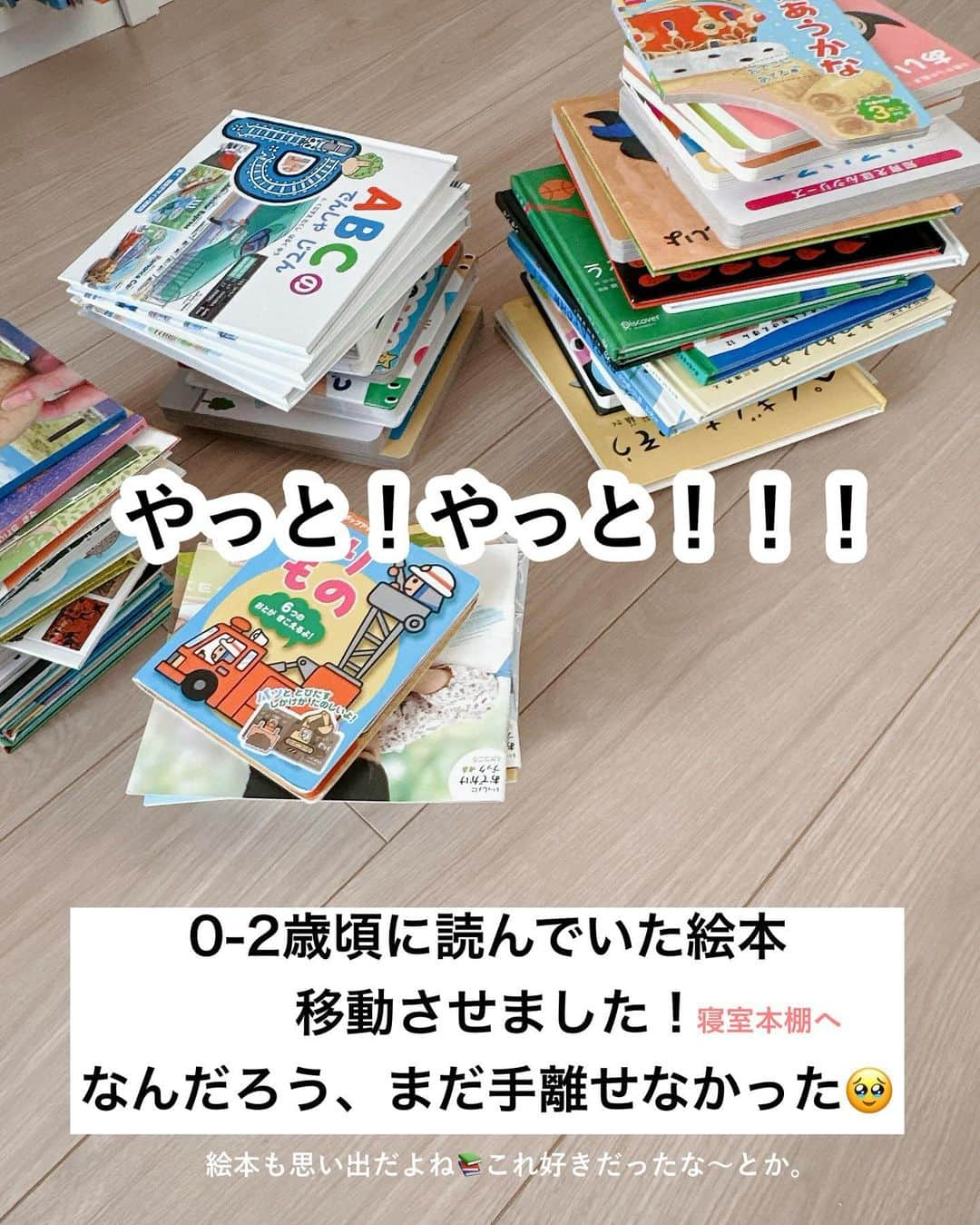 まるまるさんのインスタグラム写真 - (まるまるInstagram)「@pg_marumaru ←本がだいすき👧🏻🩷📚 ⁡ ⁡ ⁡ 今まで絵本棚を整理していなかったので💦今回ちゃんと整理してみたよ！！ 娘の絵本棚は、ハイライトと楽天roomに掲載してあります📚 ⁡ ⁡ 絵本を手離すって難しいですよね。。。娘の意見も聞きつつ仕分けしました！赤ちゃん絵本は、もう読まないと思うのですが、、、今は寝室の絵本棚へ。読まないといってもさ、ほんんんとに時々読んでいるし（半年に1回くらい）思い出詰まりすぎていて私の気持ち的にもね🥹 本当にスペースの限界がきたら、、、考えます🥹👍 ⁡ ⁡ ちょっと前に載せたダイソーのディスプレイスタンドが娘にとても好評でした〜！！大きめの絵本は載せられないけど小さめの絵本なら◎なかなか使えますよ、ダイソー様々です💖是非探してみてね😉 ⁡ ⁡ ⁡ ーーーーーーーーーーーーーーーーーーーーー 知育好きなママが、おうちで簡単に楽しめる知育遊びを紹介しています✨ 他の投稿も覗いてみてね👀💛💛 ⁡ ーーーーーーーーーーーーーーーーーーーー　 #知育 #絵本 #えほん #絵本棚 #DAISO」11月7日 21時03分 - pg_marumaru