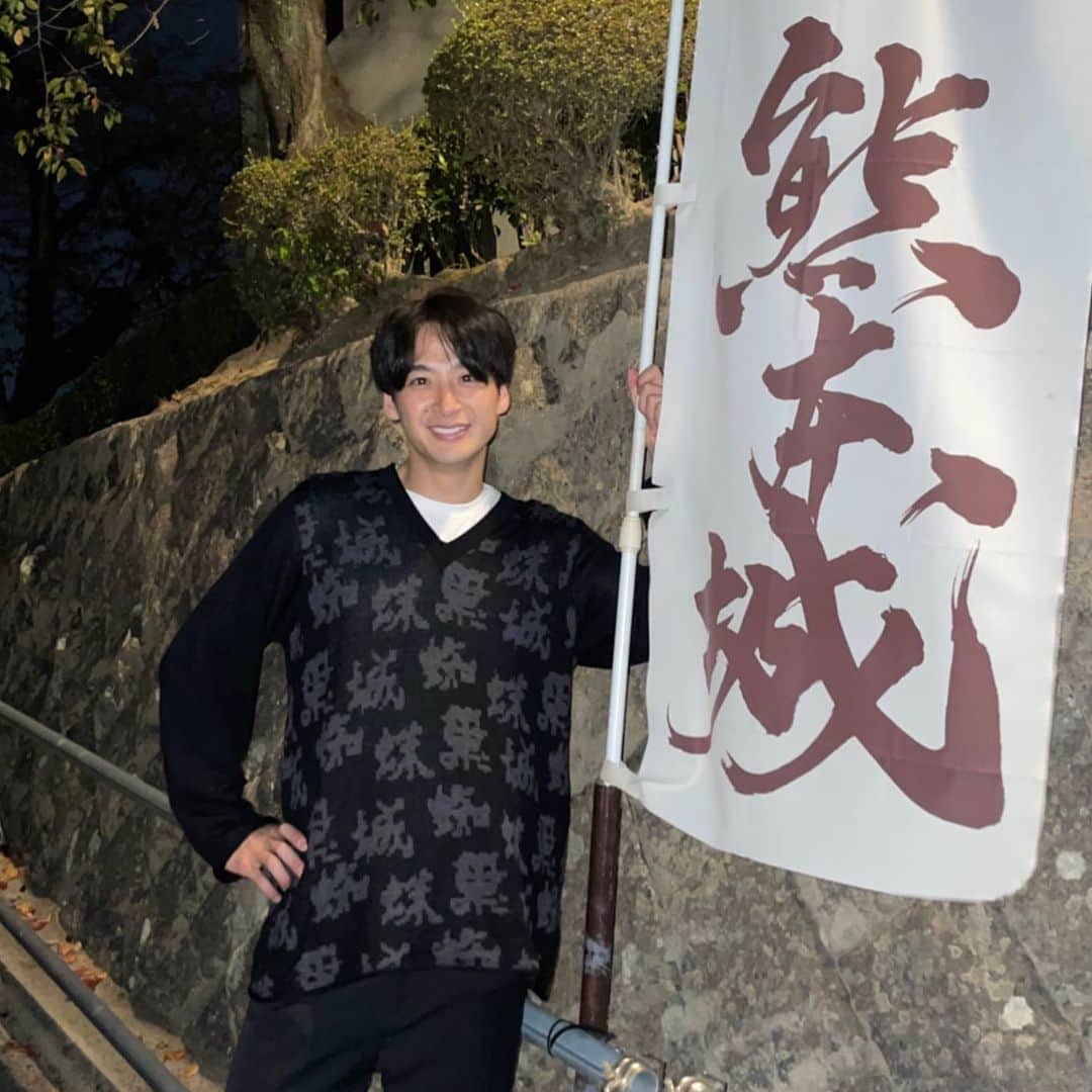 山下航平のインスタグラム：「熊本県に行ってきました！✈︎  なので、一つ前の投稿の答えは、熊本です。 のぼりには「熊本城」、セーターには「蜘蛛巣城」と書いてます。文字がいっぱいの写真です。」