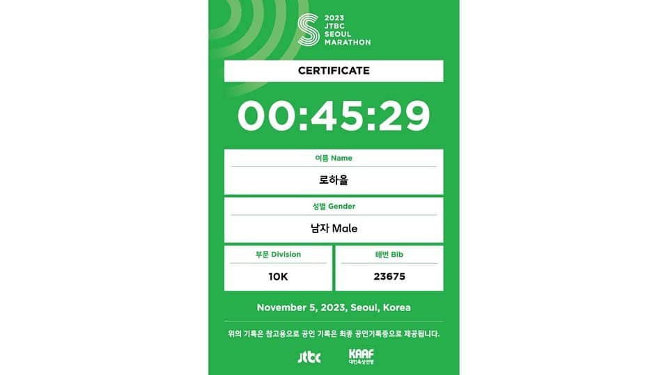 ジヌションさんのインスタグラム写真 - (ジヌションInstagram)「🏃‍♂️ 2023 JTBC SEOUL MARATHON Last 500m sprint! 14살 하율이 10km 45분29초 완주!」11月7日 21時10分 - jinusean3000