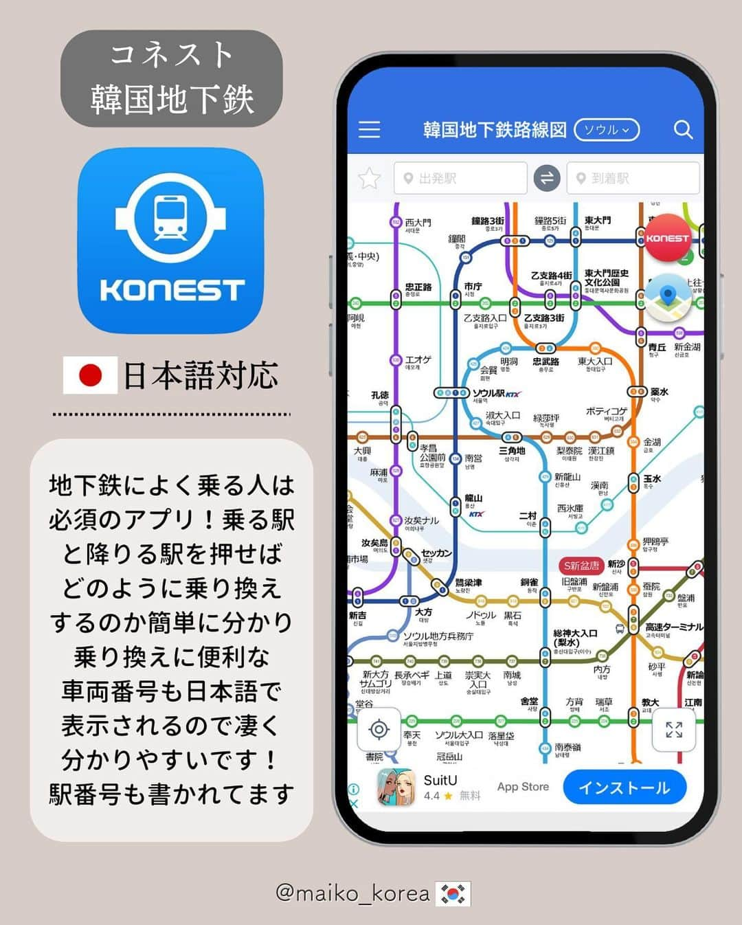 鍛治麻衣子さんのインスタグラム写真 - (鍛治麻衣子Instagram)「☜━ 次の渡韓で役立つ韓国情報はこちら🇰🇷 ⁡ ⁡ 韓国旅行必須アプリ🇰🇷8選 -------------------------- ⁡ 今回はフォロワーさんからもかなり質問が多くて一度 詳しくまとめてみよう！と思い情報をまとめてみました🙋🏻‍♀️ 韓国旅行での必須アプリ第1弾です！ ⁡ 今回はまず8つご紹介しました🙏🏻 iPhoneのアプリでの内容になります🙇🏻‍♀️ ⁡ 今回は一つ一つの詳しい使い方や攻略法は載せれていない ので、このアプリの使い方を詳しく知りたい！ というアプリがあればコメント欄にコメントください☺️ 多かったアプリから順番に投稿に載せる予定です🙇🏻‍♀️ 質問などありましたら気軽にコメントくださいね🫶🏻 ⁡   🇰🇷韓国旅行で役立つ情報まとめ🇰🇷 ￣￣￣￣￣￣￣￣￣￣￣￣￣￣￣￣ #MAIKOの韓国で役立つ情報 ⁡ ⋆┈┈┈┈┈┈┈┈┈┈┈┈┈┈┈┈┈┈┈┈┈┈┈┈┈┈┈┈⋆ ⁡ #naverマップ #naverマップ必須 #コネスト #コネスト地図 #コネスト韓国地図 #パパゴ #papago #カカオタクシー #カカオマップ #韓国アプリ #韓国旅行 #韓国旅行🇰🇷 #韓国旅行情報 #渡韓 #渡韓情報 #渡韓記録 #渡韓準備 #韓国オススメ」11月7日 21時20分 - maiko_korea