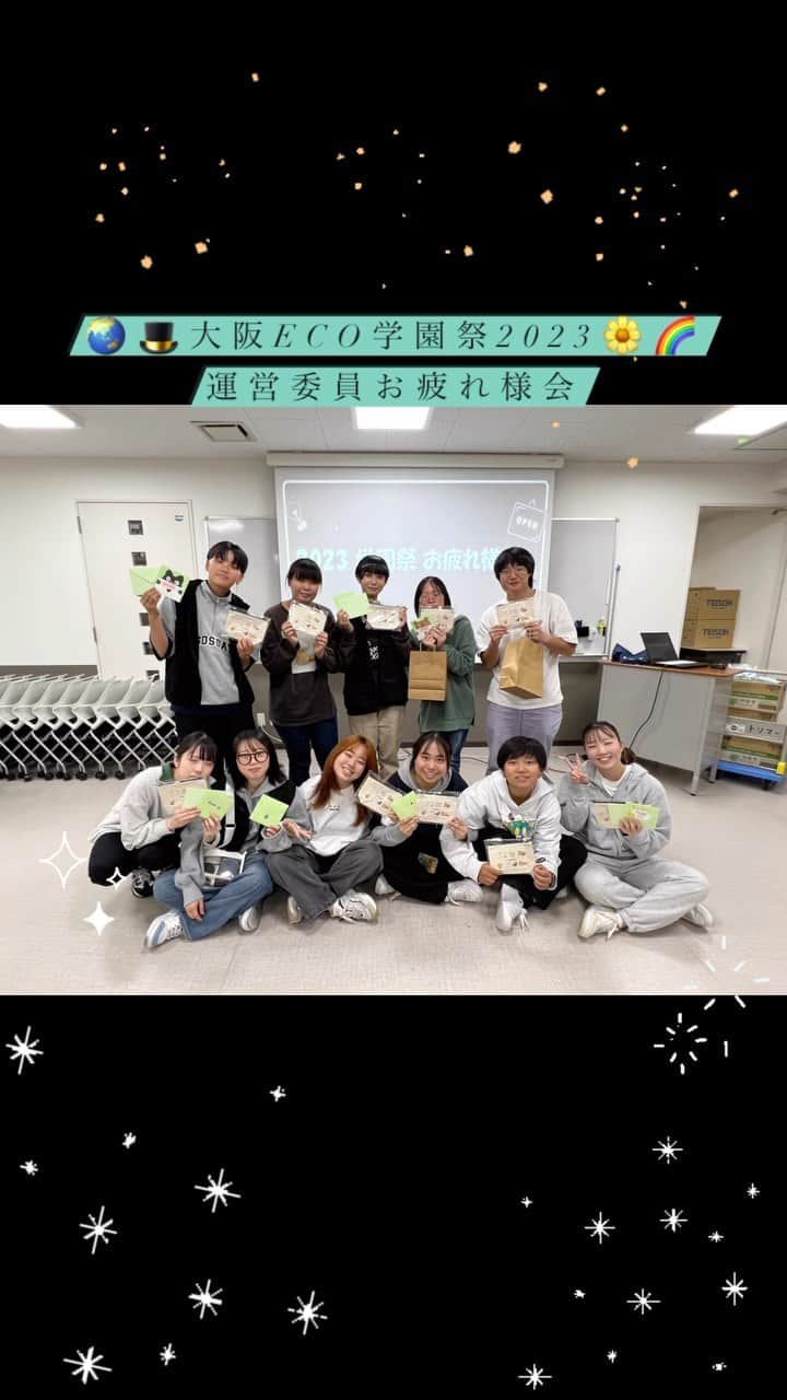 大阪ECO動物海洋専門学校のインスタグラム：「. 🍀🎤大阪ECO学園祭2023🌈🎪 学園祭運営委員お疲れ様会  約半年間、先生たちと一緒に大阪ECOの学園祭を作り上げてくれた運営学生のみんな、本当にお疲れ様でした🥹✨✨  初めの頃と比べて、積極的に発言できる子が増えて、一人一人の成長が感じられる半年間だったなと思います！🌟👏🏻 来年も運営やりたい！楽しかった！という声が聞けて先生たちはとても嬉しかったです🥲🌼  学生を代表して、学園祭の運営をやりたいと手を挙げてくれたみんなには感謝の気持ちでいっぱいです🌈☀️ 運営を通してできた、新しい先輩・後輩との繋がりを大切に、これからの学校生活を過ごしてくださいね〜🤝🏻👭🏼👬  #大阪eco学園祭2023 #運営委員会 #運営学生 #学園祭 #大阪eco動物海洋専門学校#大阪eco #動物専門学校  #動物飼育 #動物園 #水族館 #飼育員 #ドルフィントレーナー #アクアリスト #動物看護師 #トリマー #ドッグトレーナー#動物好きと繋がりたい#犬好きと繋がりたい #動物園・水族館&テクノロジー専攻 #eco自然環境クリエーター専攻 #ペットマネジメント&ホスピタリティ専攻 #動物園・動物飼育専攻 #水族館アクアリスト専攻 #ドルフィントレーナー専攻専攻 #動物看護師専攻 #ペットトリマー&エステティシャン専攻 #ドッグトレーナー専攻」