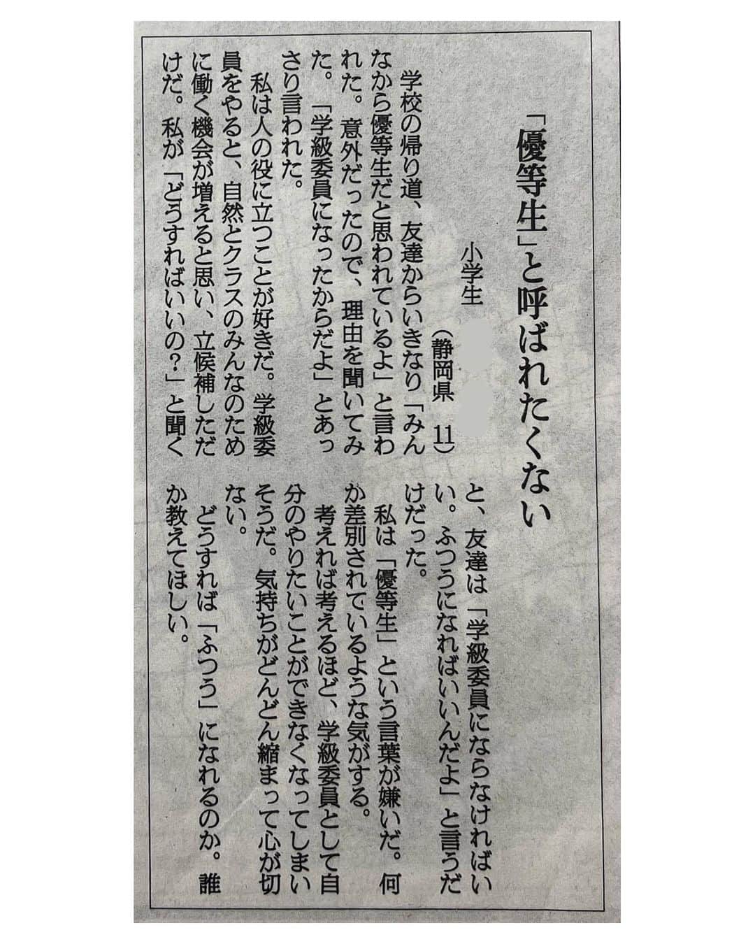 田中里奈さんのインスタグラム写真 - (田中里奈Instagram)「誰かが何かを好きな気持ちや、何かをしたいと思う気持ちは、何よりも尊く、純度の高い宝物だと思ってる。  今日宝塚の観劇をして、OZ tripの連載のエッセイを書き上げたら、久々にこの文章が読みたくなって引っ張り出してきました。 2016年になぜか目にした新聞で見つけた投書記事の切り抜き。小学生の女の子の悩みに色んな人が答えてるんだけど、その悩みと、回答のうちの一つがすごく心に響いて。 これを見つけた時、救われる思いがして何度も何度も読み返したなぁ。  何かをやりたいけど自信が持ちきれなくてあれこれ理由をつけたくなった時、これでいいのかな？と立ち止まりそうになった時、頭でっかちになった時、なんでもない時、なんだかふとした瞬間にこの回答を読み返したくなる。 自分をフラットに戻してくれるというか、原点に立ち返らせてくれる。そして時には優しく背中を押してくれるような、柔らかくて心強い、心のお守りみたいな言葉。  私が一人で読み返してるだけじゃ勿体無いので、せっかくなのでお裾分け♡ 言葉は必要な時に必要な人に届くものと思ってるので、お時間あるときにどうぞ〜  ----------------------------  自分の宝物が何なのか、そしてそれをちゃんと大事にしてるのか。周りの人の宝物も大事にできてるのか。 お互いの宝物を大切に思い合える世の中だと素敵だね。  _________________________」11月7日 21時31分 - tanakaofficial