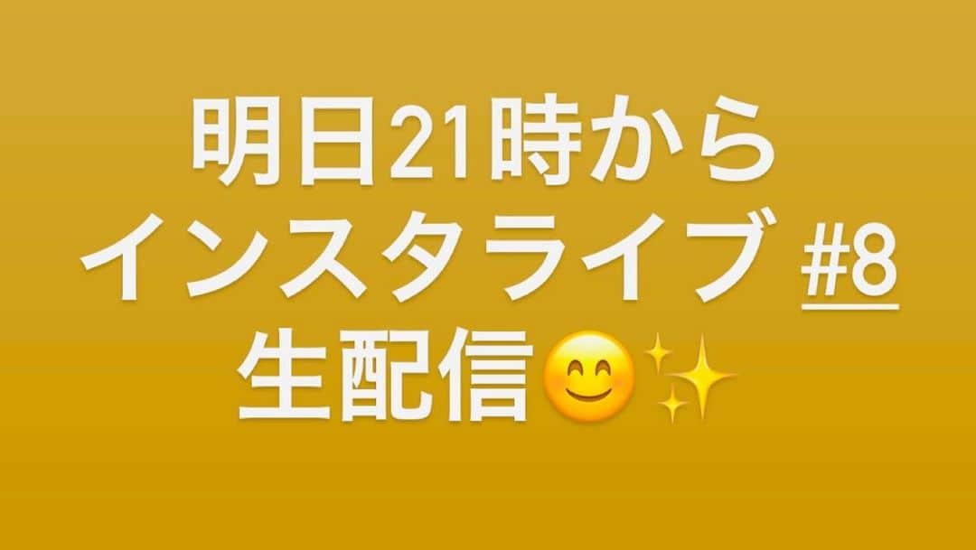 中嶋ユキノのインスタグラム：「・ ╭━━━━━━━━━━━━╮ 　　✨💎明日21時💎✨ 　📱インスタライブ #8📱 ╰━━━━━━━━━━━━╯  明日の21時から、 インスタライブ生配信します☺️‼️  今度こそ✨ ふたり旅の振り返りを、 皆さんに、お届けしたいと思います☺️✨  #中嶋ユキノ  #シンガーソングライター #nakajimayukino #singersongwriter #作詞作曲 #おすすめ #おすすめ曲 #songwriter #songwriting  #singer #singing #singerlife  #japan #作詞 #作曲  #applemusic #linemusic #spotify #youtube #ove #music」