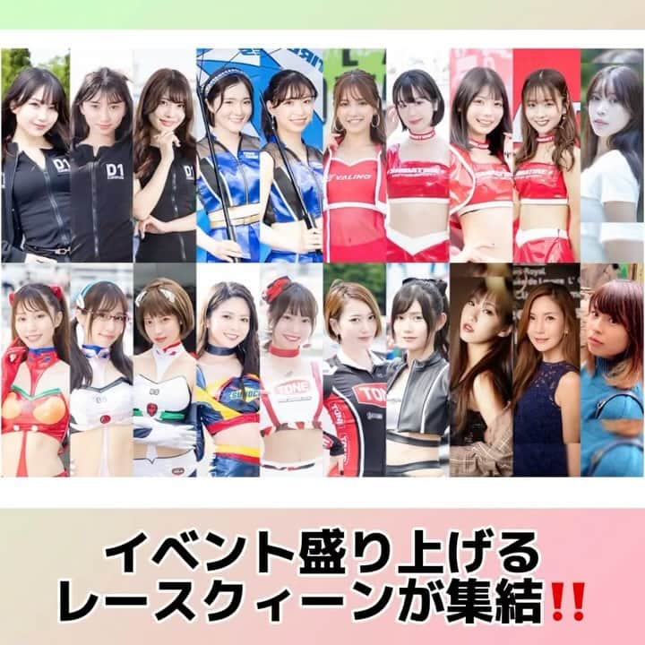 岩田亜矢那のインスタグラム：「11月11日(土)･12日(日) 東京お台場のD1特設会場にて開催されるTOKYO DRIFT。 11日(土)は2023年グランツーリスモD1グランプリシリーズ第9戦 翌12日(日)は同シリーズ第10戦(最終戦)がおこなわれます！  浅井工業 SP セキュリティD1プロジェクトチーム LaLaSweetメンバーがＲＱを務めます🤗 ☆綾瀬　なな ☆鳳　ゆま (ギャルオンステージ2日とも13:00予定)  ギャルオンや女性選手トークショーあります😊モーターファンフェスタ in お台場として実施される無料エリアのステージでは、オンラインオートサロンステージをはじめ、D1グランプリをサポートする企業やチームに所属するレースクイーンによるギャルオンステージ、女性ドリフト選手によるトークショー、その日のベスト16に進出したD1GP選手によるトークショーも開催されます❗️ そのほか、会場内の無料エリアにて飲食ブースがオープン🙋‍♀️  ぜひ観戦に来てくださいね☺️  #2023tokyodrift #2023年d1gp #お台場 #drift #ドリフト #浅井工業 #lalasweet ‪#lala‬ ‪#rq #insta #instagood #japamesegirl #asianbeauty」