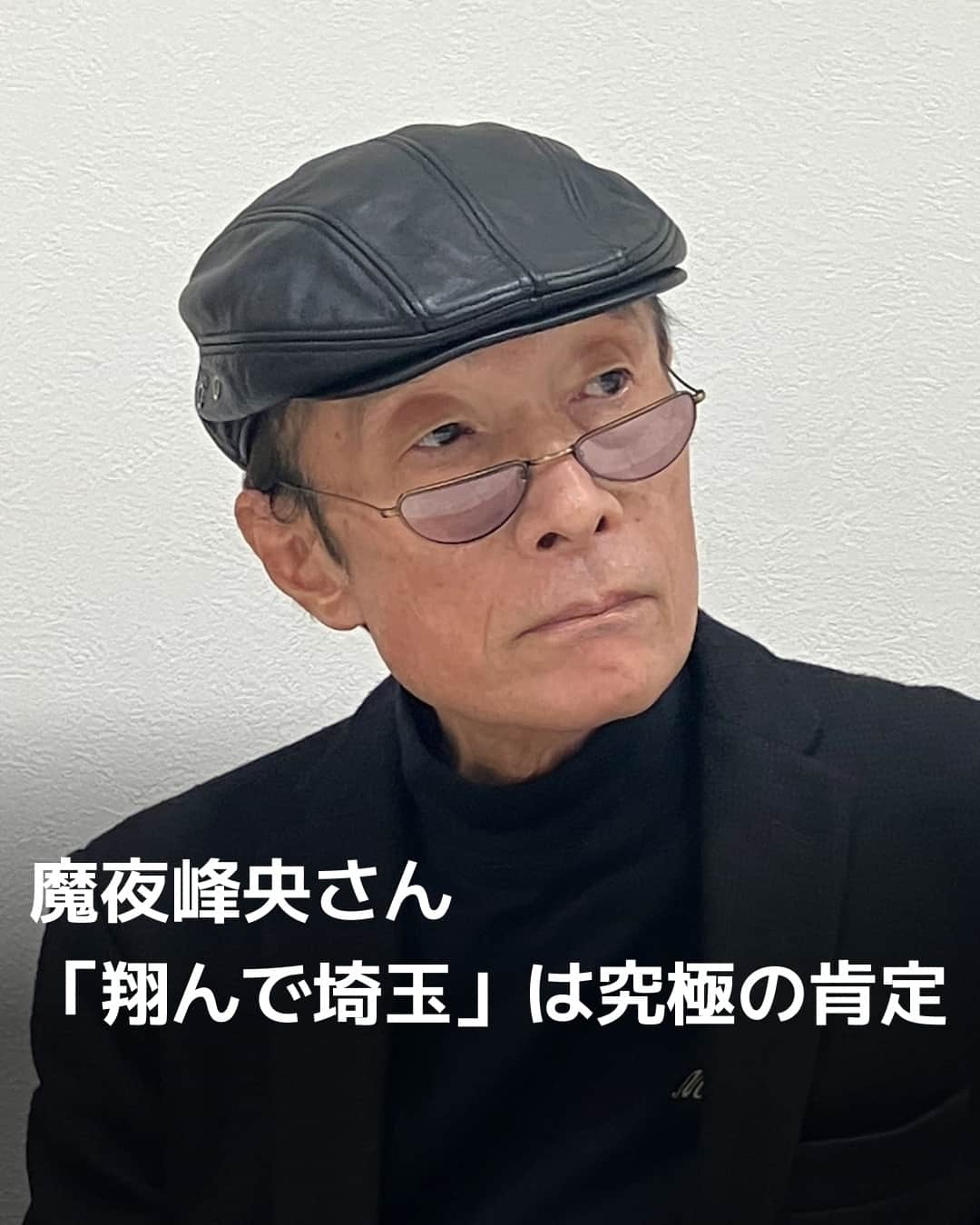 日本経済新聞社さんのインスタグラム写真 - (日本経済新聞社Instagram)「「パタリロ!」「翔んで埼玉」などで知られる漫画家、魔夜峰央さん（70）。画業50年を記念した原画展がさいたま市立漫画会館で26日まで開催中です。唯一無二の世界観と軌跡をたどります。⁠ ⁠ 詳細はプロフィールの linkin.bio/nikkei をタップ。⁠ 投稿一覧からコンテンツをご覧になれます。⁠→⁠@nikkei⁠ ⁠ #日経電子版 #魔夜峰央 #翔んで埼玉 #埼玉 #千葉 #パタリロ! #漫画」11月7日 22時00分 - nikkei