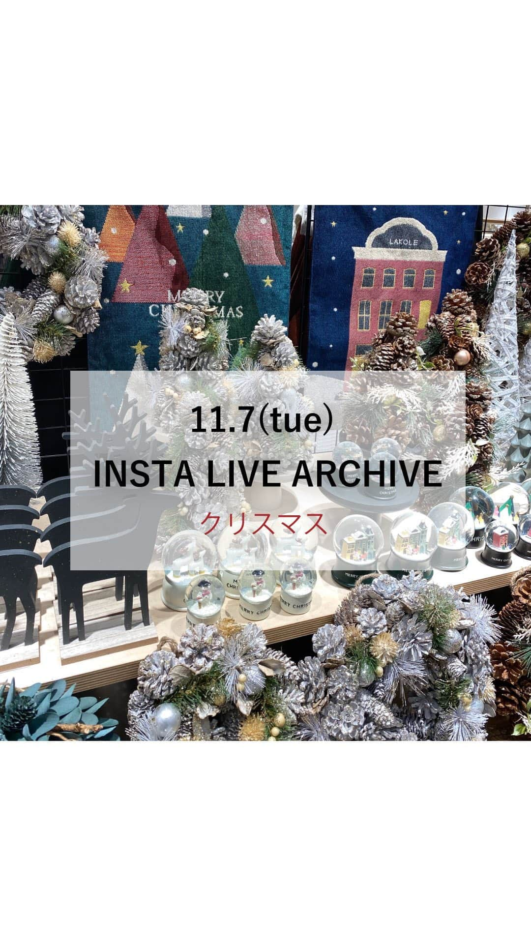 LAKOLE / ラコレのインスタグラム：「. #LAKOLE_GOODS 【11.7(tue) INSTA LIVE】クリスマスグッズご紹介🎄 ⁡ 本日はインスタライブをご視聴いただきありがとうございました！ インスタライブでは、クリスマスグッズをご紹介しました。 バイヤーがおすすめポイントを解説しているので、 見逃した方はアーカイブをチェックしてみてください✔️ ⁡ ⁡ ⁡ #LAKOLE #ラコレ #あたりまえを素敵に #冬支度 #クリスマス #クリスマスインテリア #クリスマスのインテリア #クリスマス準備 #タペストリー #クリスマスタペストリー #インテリア #インテリアグッズ #シンプルな暮らし #丁寧な暮らし #コスパ #プチプラ #スノードーム #プチプラ雑貨 #インテリアコーディネート #インテリア雑貨 #クリスマスツリー #クリスマスオーナメント #クリスマス雑貨」