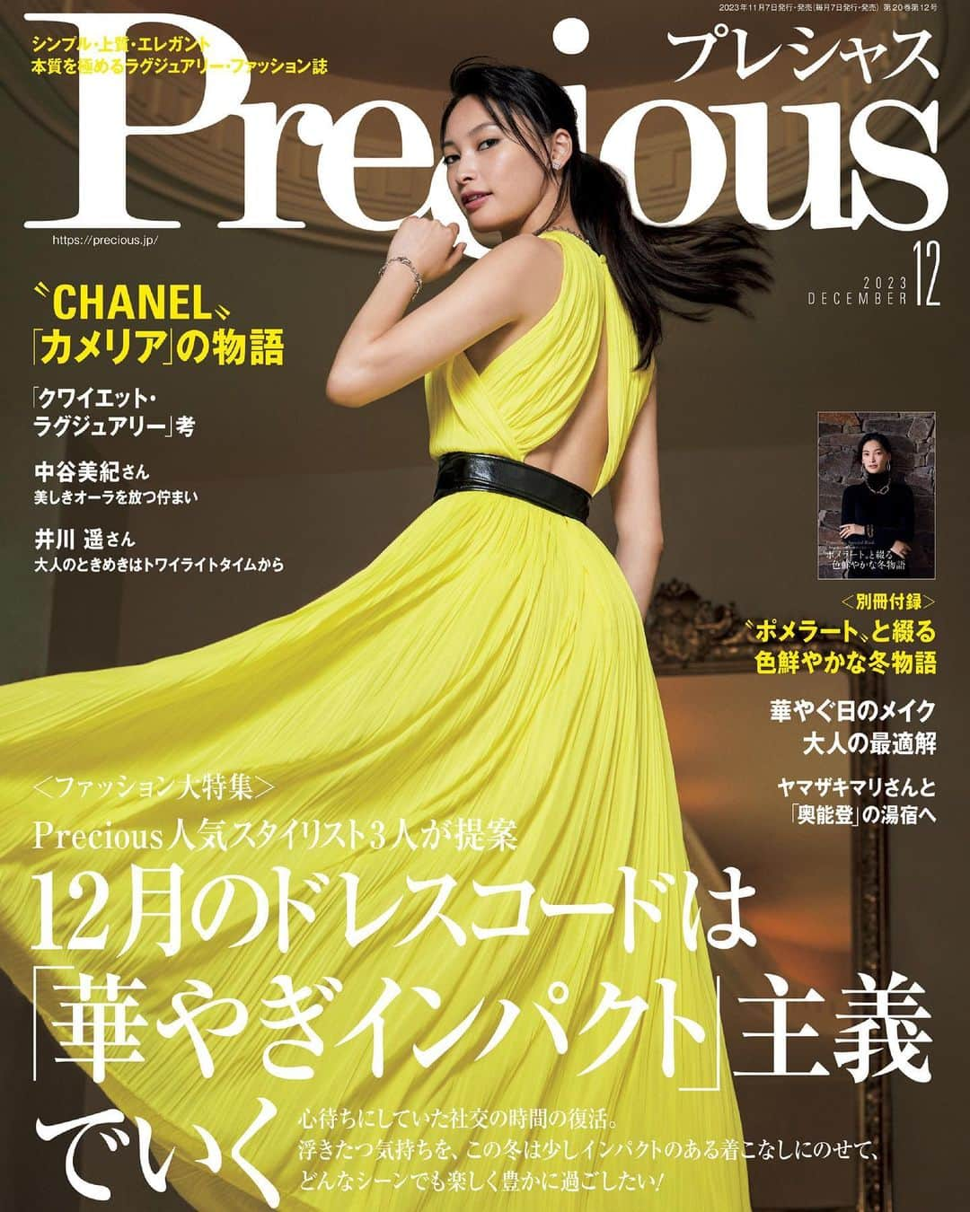 大政絢のインスタグラム：「Precious12月号本日発売💛✨  華やぎインパクトのドレスコードということで表紙も LOUIS VUITTONの素敵ドレスを👗  12月街もどんどん華やいでいくので洋服も遊び心を持たせながらドレスアップしていこうと思います☺️  #Precious#ドレスコード#preciousmagazine #louisvuitton」