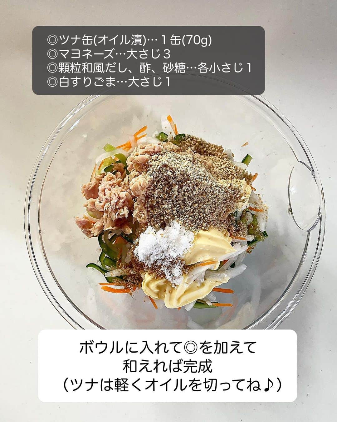 長田知恵さんのインスタグラム写真 - (長田知恵Instagram)「（レシピ）#スワイプレシピ ＿＿＿＿＿＿＿＿＿＿＿＿＿＿＿＿＿＿＿＿＿ パリパリ食感がやみつき♪ #大根とツナのごまマヨサラダt ￣￣￣￣￣￣￣￣￣￣￣￣￣￣￣￣￣￣￣￣￣ ⁡ ◯𓇋静止画verレシピ 𓌉◯𓇋 ⁡ おはようございます♪ 今日は、よく作る 大根サラダの作り方を ご紹介したいと思います^ ^ ⁡過去に何度も登場してるかな😅  切って塩揉みして和えるだけですが ちょっと太めの細切り大根の パリパリ食感が 食べ出したら止まらない❣️ ⁡ 　　　#無限サラダ ⁡ 良かったら作ってみて下さい😊✨ ⁡ ⁡ ⁡ ＿＿＿＿＿＿＿＿＿＿＿＿＿＿＿＿＿＿＿＿＿ 時間：５分(塩揉み時間のぞく) 分量：２人分 ⁡ (材料) 大根…200〜250g きゅうり…１本 にんじん…少量 塩…適量 ◎ツナ缶(オイル漬)…１缶(70g) ◎マヨネーズ…大さじ３ ◎顆粒和風だし、酢、砂糖…各小さじ１ ◎白すりごま…大さじ１ ⁡ ❶大根ときゅうりは約５㎝長さの細切りにする。にんじんは千切りにする。 ❷保存袋に入れ、塩を揉み込み、10〜15分おく。しんなりしたら水気を絞る。 ❸ボウルに②と◎を入れて和えれば完成。 →ツナは軽くオイルを切ってね♪ ⁡  (ポイント) ●にんじんは無しでもOK ●水気はしっかり絞ってね。 ⁡ ⁡ ⁡ ⁡ 質問などはコメント欄へお気軽に♪ ⁡ ⁡ ⁡ ⁡ ⁡ ⁡ ･*:.｡..｡.:*:.｡. .｡.:* ･*:.｡..｡.:*:.｡. .｡.:*  ⁡ 更新が緩いけど いつも最後まで見てくれて ありがとうです╰(*´︶`*)╯ ⁡ *:.｡..｡.:*:.｡. .｡.:* ･*:.｡..｡.:*:.｡. .｡.:* ⁡ ⁡ ⁡ 💬#Threads（スレッズ） 普段ごはんや、日常をゆるゆると。 (ハイライトから飛べます) @tsukicook ⁡ 💬使用アイテムは #楽天room にのせています （ハイライトから飛べます） ⁡ ⁡ #簡単レシピ #節約レシピ #時短レシピ #あるもんで料理 #器 #recipe #大根レシピ #きゅうりレシピ #ツナレシピ #サラダレシピ #大根サラダ ⁡ ⁡」11月8日 7時00分 - tsukicook