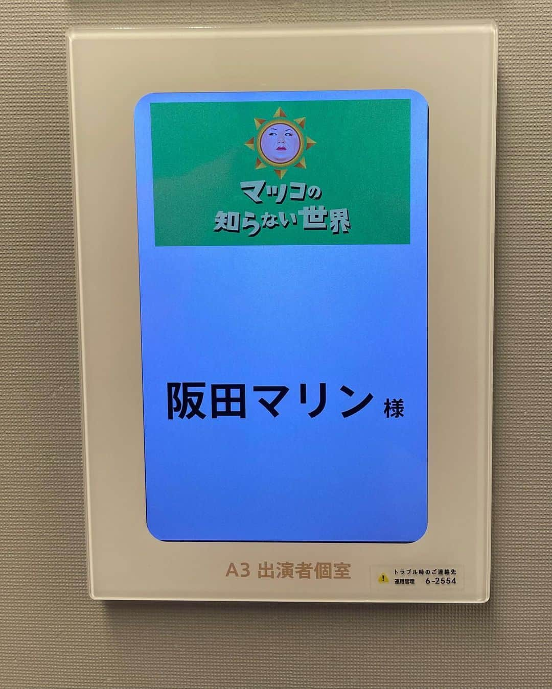 SAKATAMARINさんのインスタグラム写真 - (SAKATAMARINInstagram)「📝出演情報 🩷マツコの知らない世界🩷 11月14日（火）よる8時57分から〜 なんと！出演予定です✨ 🍮\ 昭和レトロ喫茶店の世界/ ☕️ 絶対見てね？👀お楽しみに‼️ #マツコの知らない世界」11月7日 22時33分 - marin__neo80s