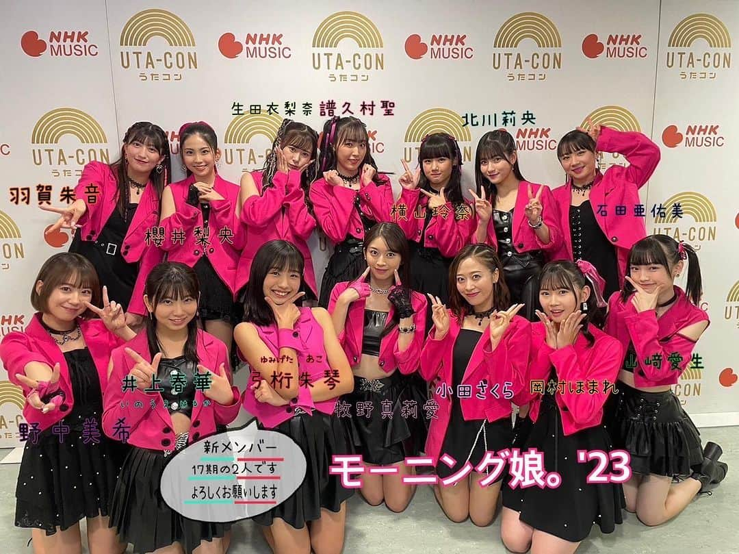 モーニング娘。’19のインスタグラム：「📺🎤  うたコン ありがとうございました☺️🤍  譜久村聖にとっては ラスト 17期メンバーにとっては初めての『 うたコン 』🥺  １４人で！そして生演奏でのパフォーマンスができ、とても幸せな時間でした😭  ご覧頂き、ありがとうございます👏 これからも モーニング娘。'23 をよろしくお願いします！  #うたコン  #モーニング娘23  #morningmusume23   #譜久村聖 @mizuki_fukumura.official  #生田衣梨奈 @erina_ikuta.official  #石田亜佑美 @ayumi_ishida.official  #小田さくら  #野中美希 @miki_nonaka.official  #牧野真莉愛 @maria_makino.official  #羽賀朱音 @akane__haga.official  #横山玲奈 @reina_yokoyama.official  #北川莉央 @rio_kitagawa.official  #岡村ほまれ @homare__okamura.official  #山﨑愛生 @mei_yamazaki.official  #櫻井梨央 #井上春華  #弓桁朱琴」